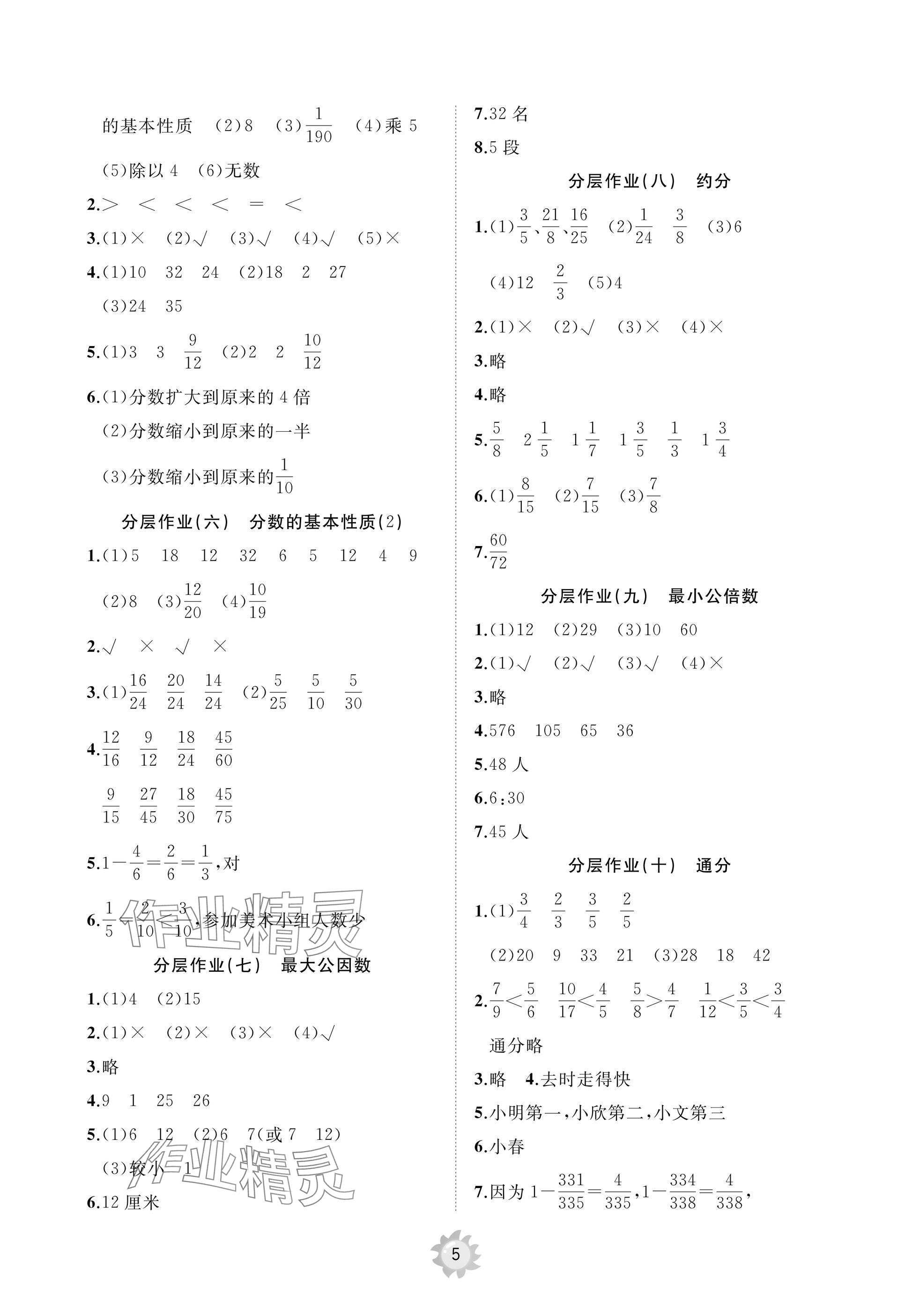 2025年同步練習冊智慧作業五年級數學下冊人教版 參考答案第5頁