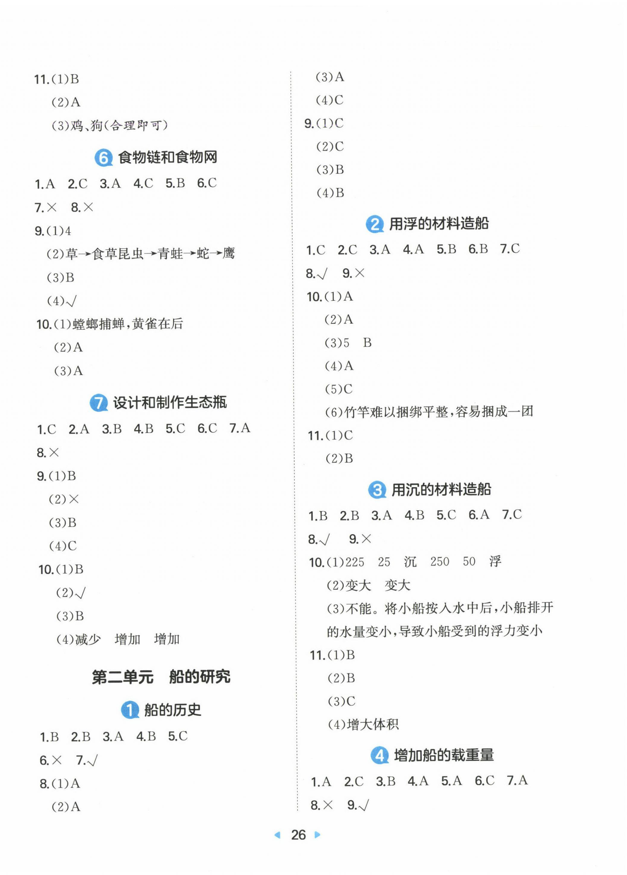 2025年一本同步训练五年级科学下册教科版 第2页
