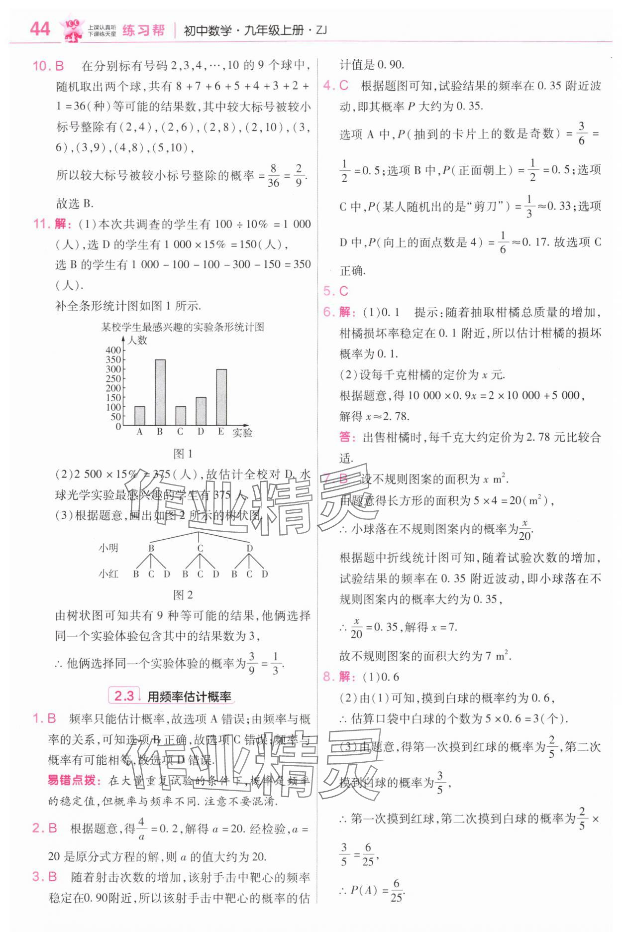 2025年教材帮九年级数学上册浙教版 第10页