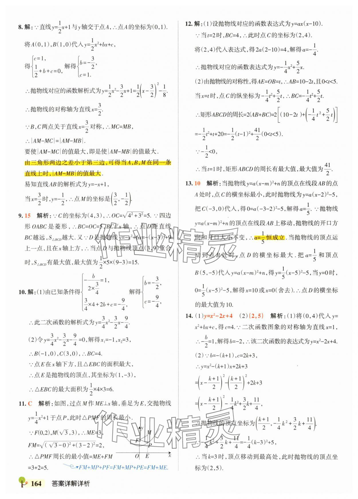 2025年绿卡初中创新题九年级数学全一册沪科版安徽专版&nbsp;参考答案第10页