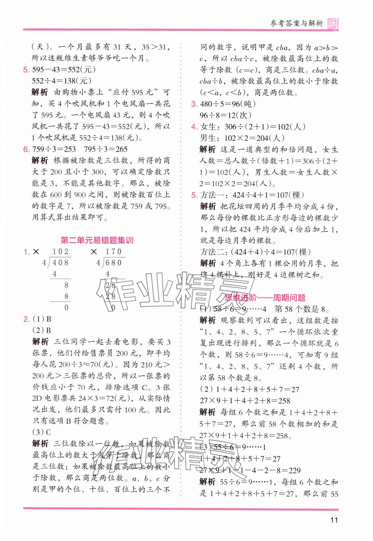 2024年木頭馬分層課課練三年級數學下冊人教版福建專版 第11頁