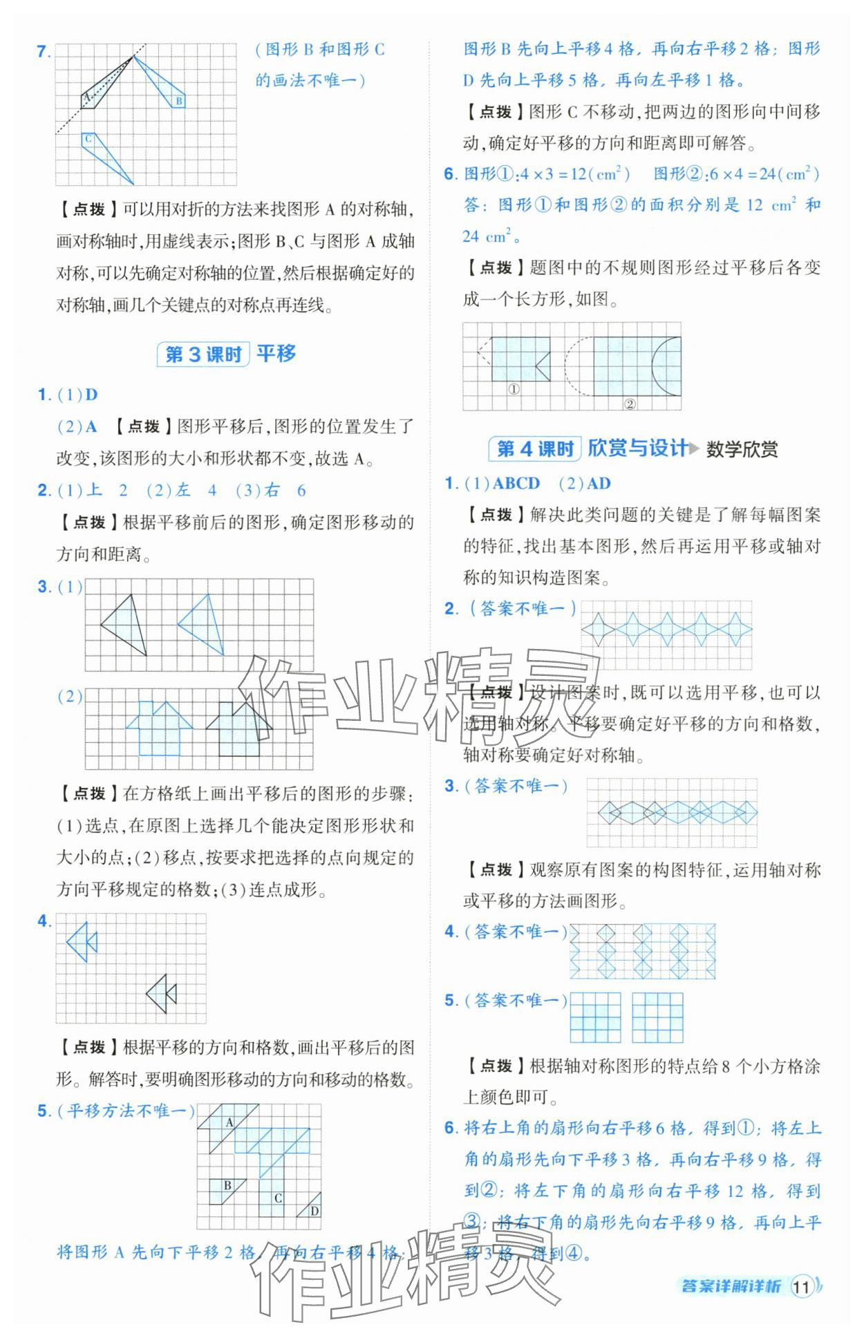 2025年綜合應用創(chuàng)新題典中點五年級數(shù)學上冊北師大版 第11頁