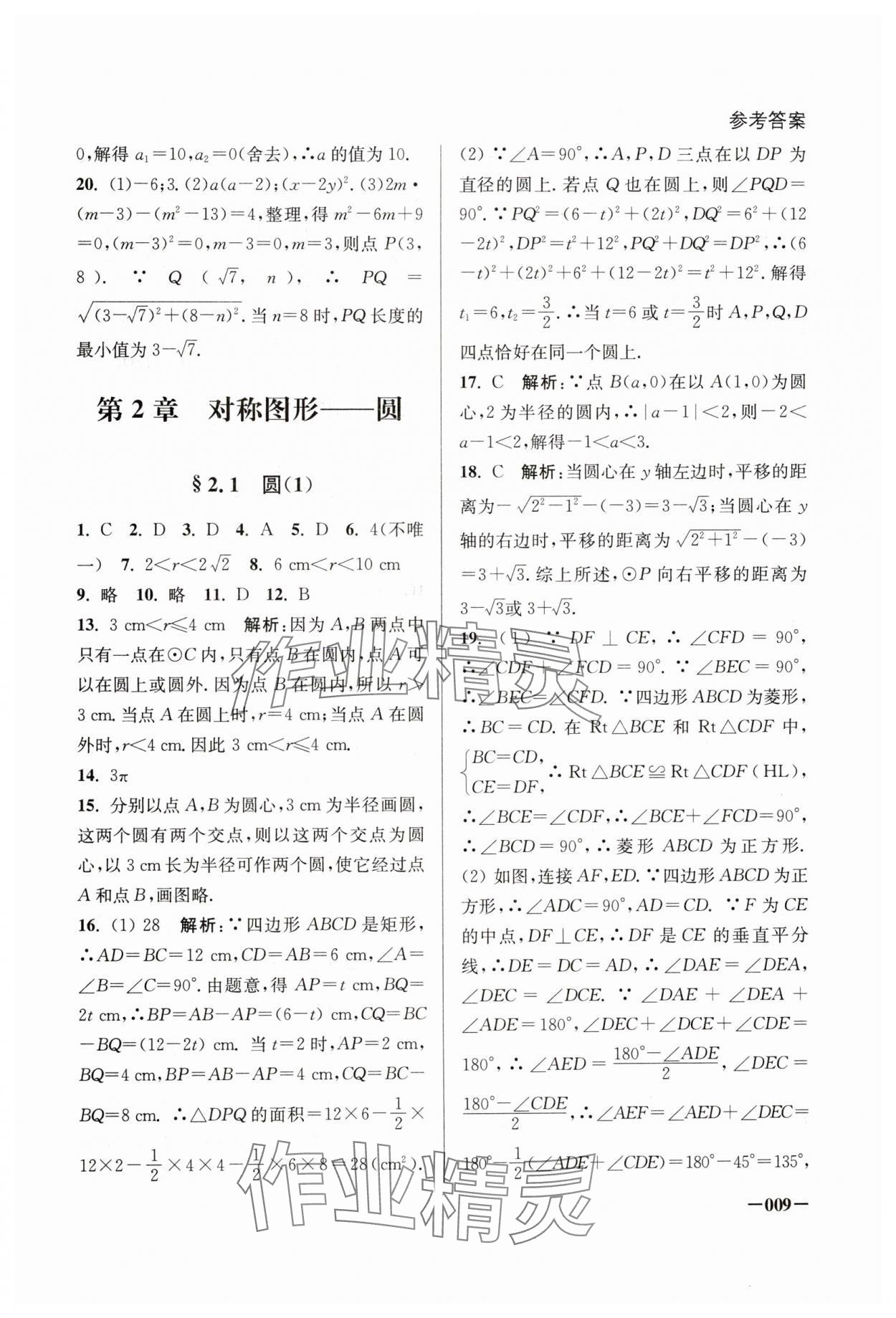 2024年课堂追踪九年级数学上册苏科版 第9页