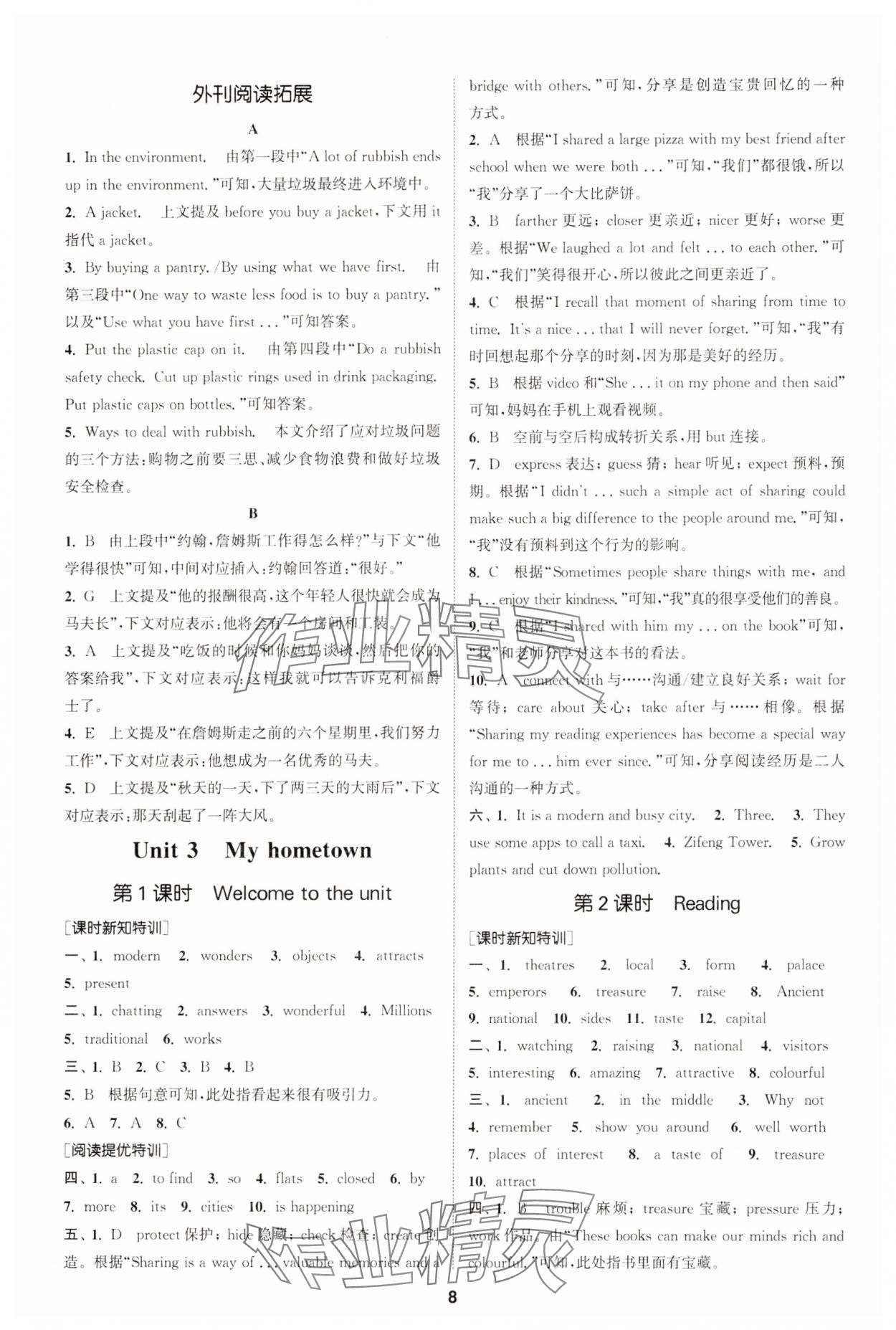 2025年拔尖特訓七年級英語下冊譯林版 第8頁