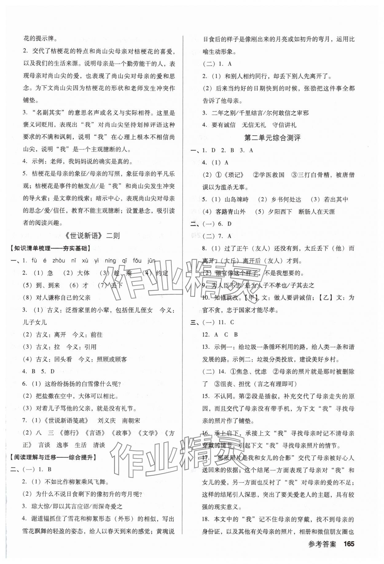 2024年全优点练课计划七年级语文上册人教版 第5页