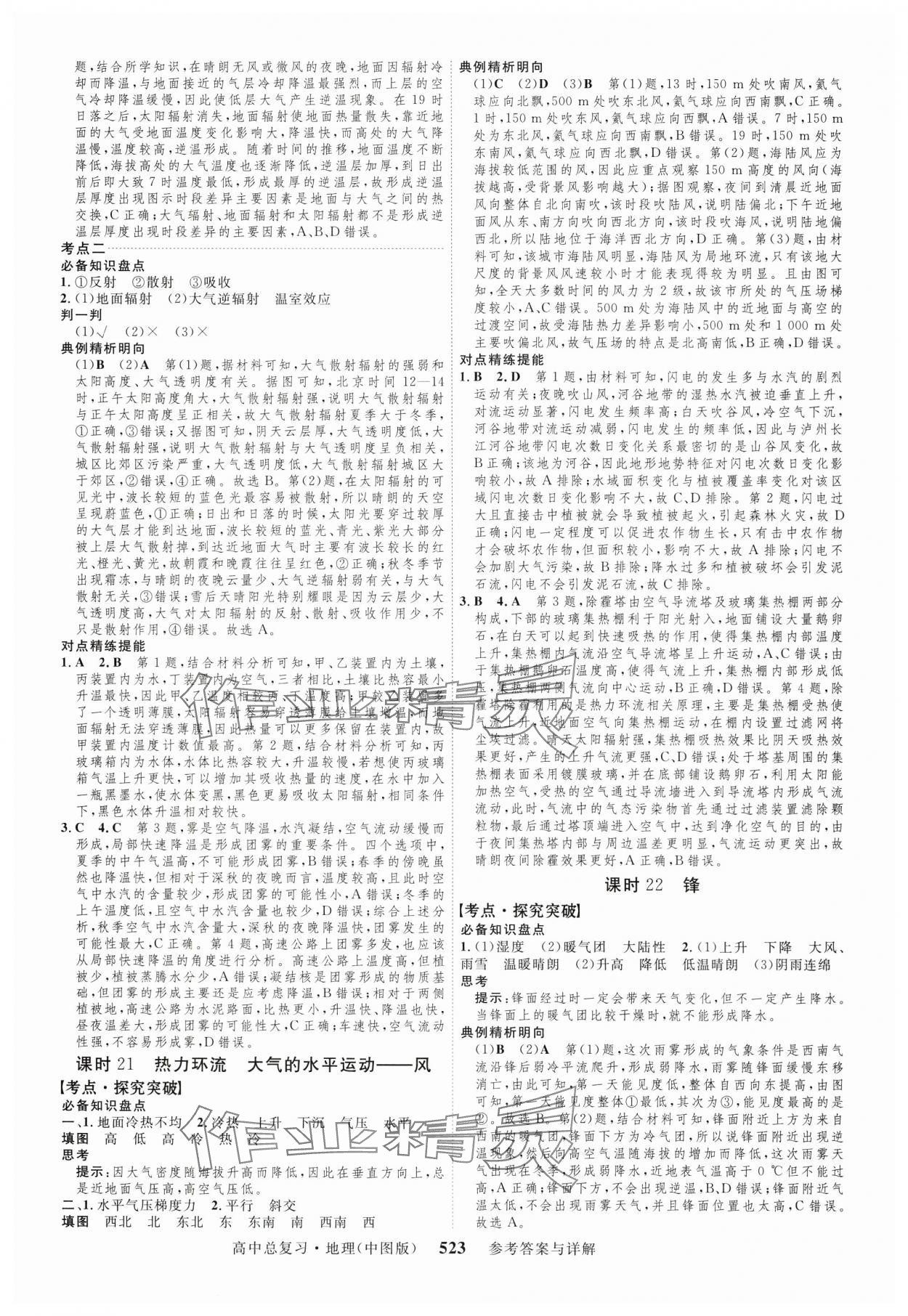 2024年高考總復(fù)習(xí)三維設(shè)計高中地理全一冊中圖版 第11頁