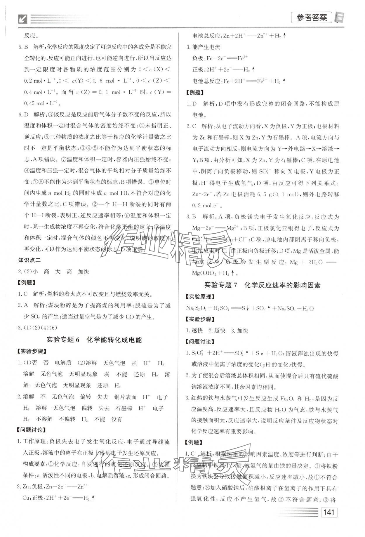 2025年墨池啟迪高中化學(xué)必修第二冊人教版&nbsp;第13頁