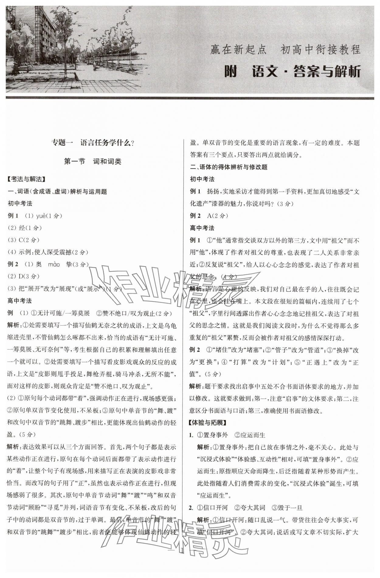 2024年贏在新起點初高中銜接教程語數英合訂本 參考答案第1頁