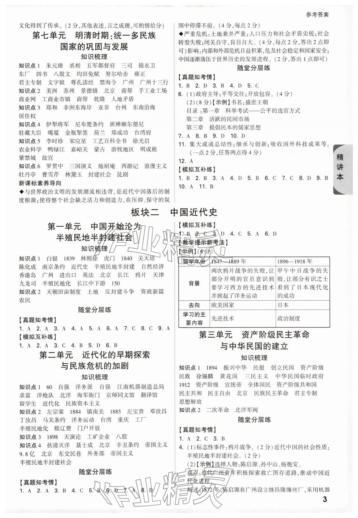 2026年万唯中考试题研究历史中考广州专版&nbsp;参考答案第3页