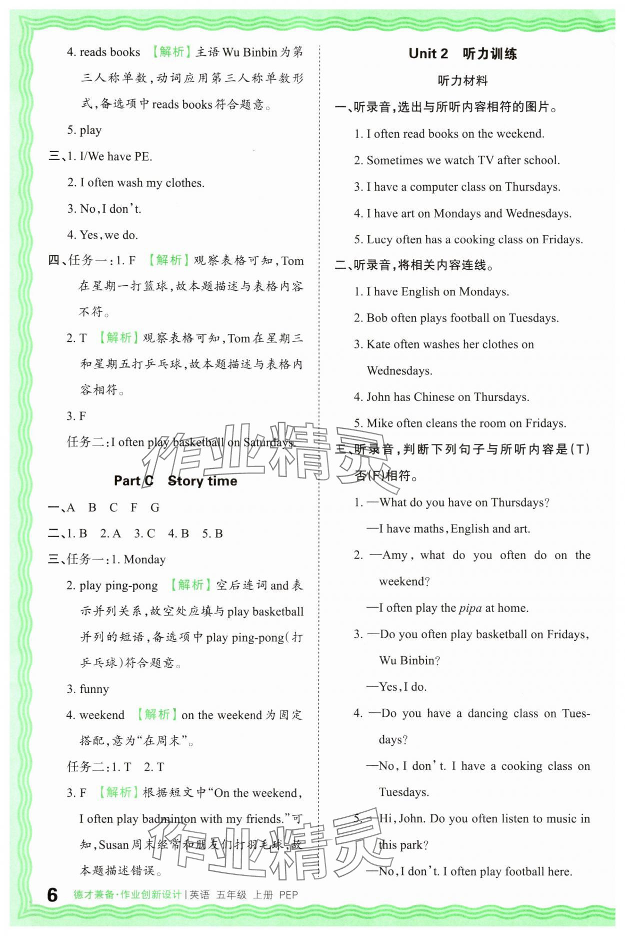 2025年王朝霞德才兼备作业创新设计五年级英语上册人教版 第6页