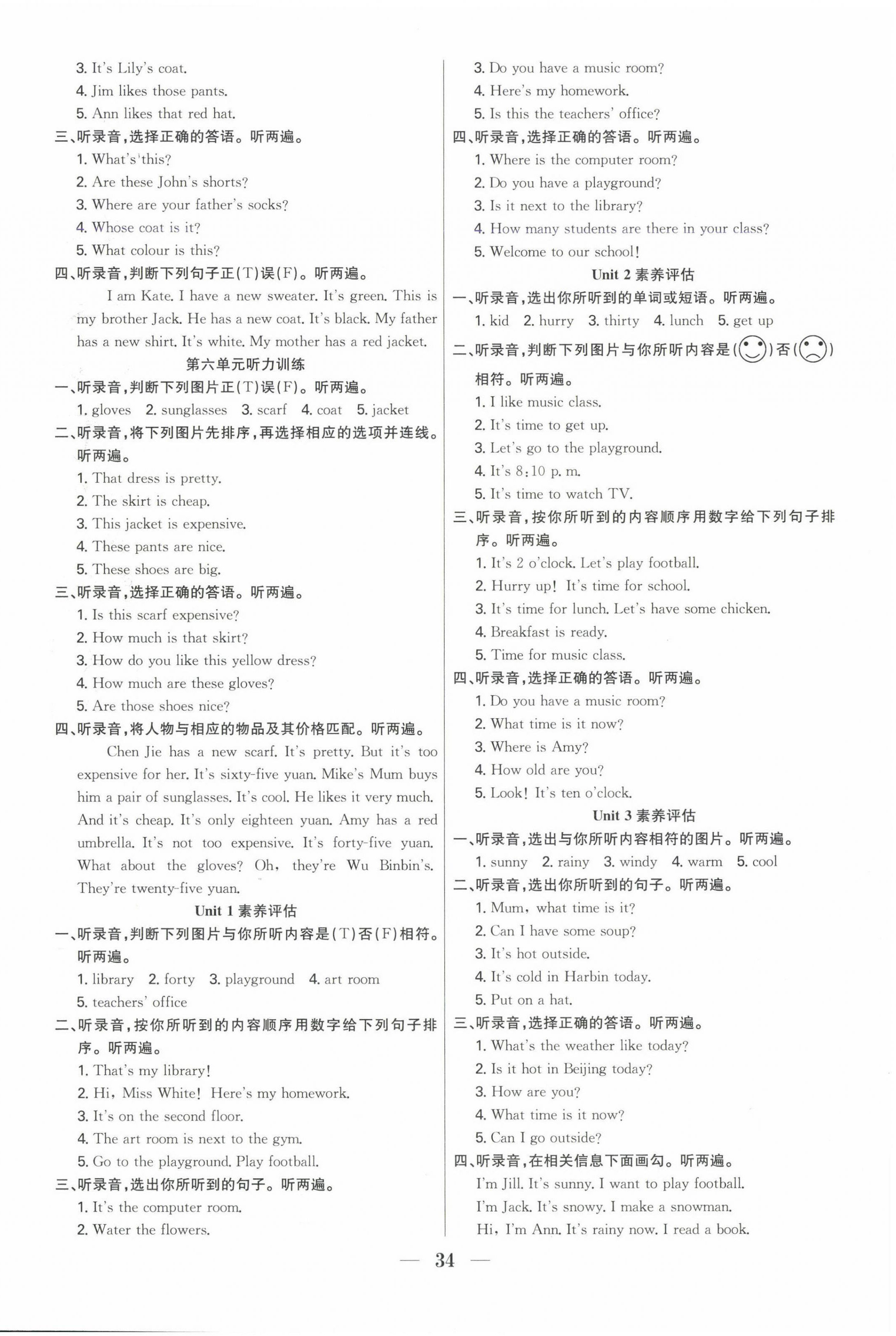 2025年七天學練考四年級英語下冊人教版 第2頁