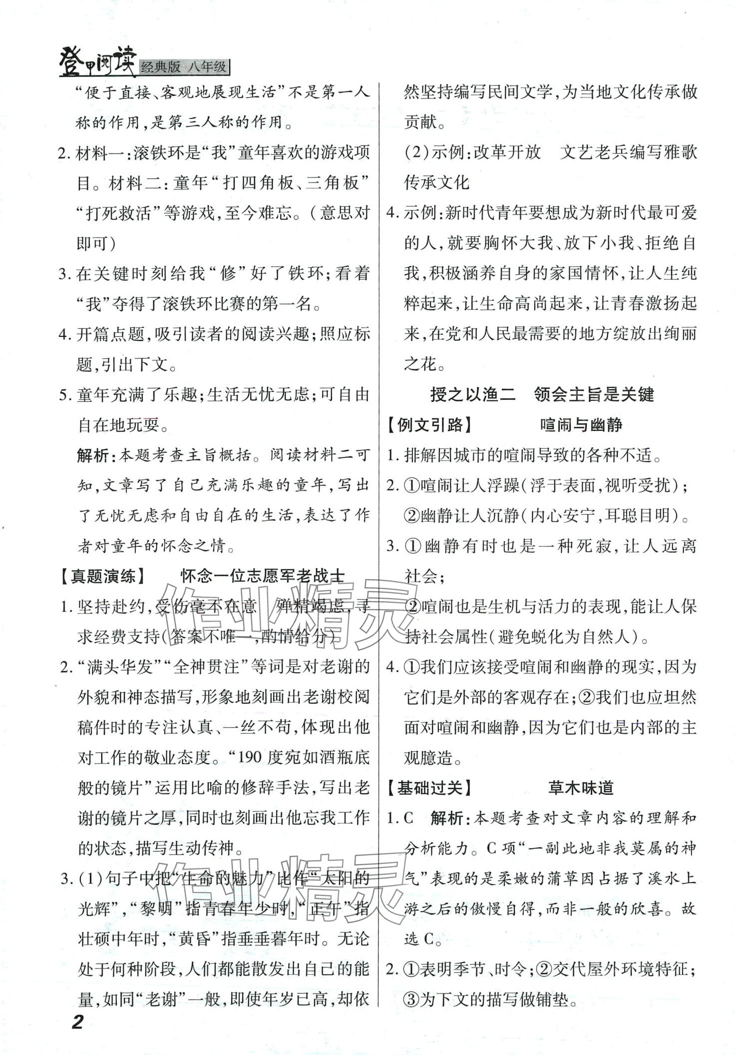 2024年登甲阅读八年级语文人教版经典版 第2页