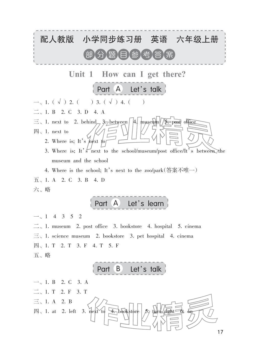 2025年同步练习册海燕出版社六年级英语上册人教版 参考答案第1页