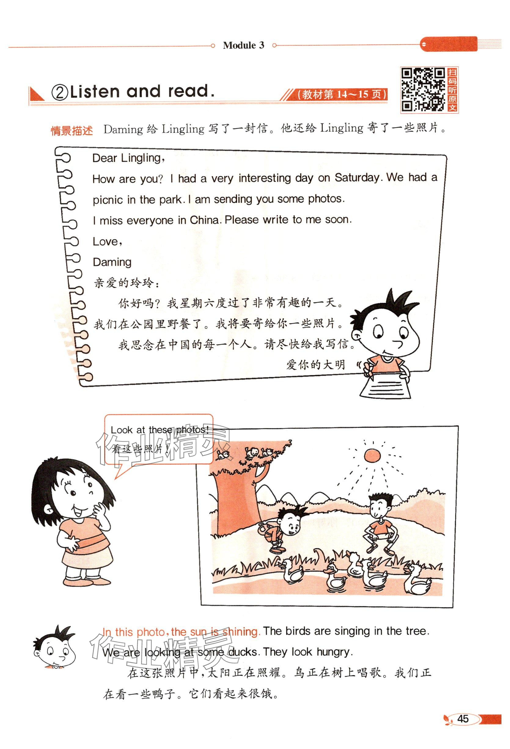 2025年教材課本六年級英語下冊外研版 參考答案第45頁