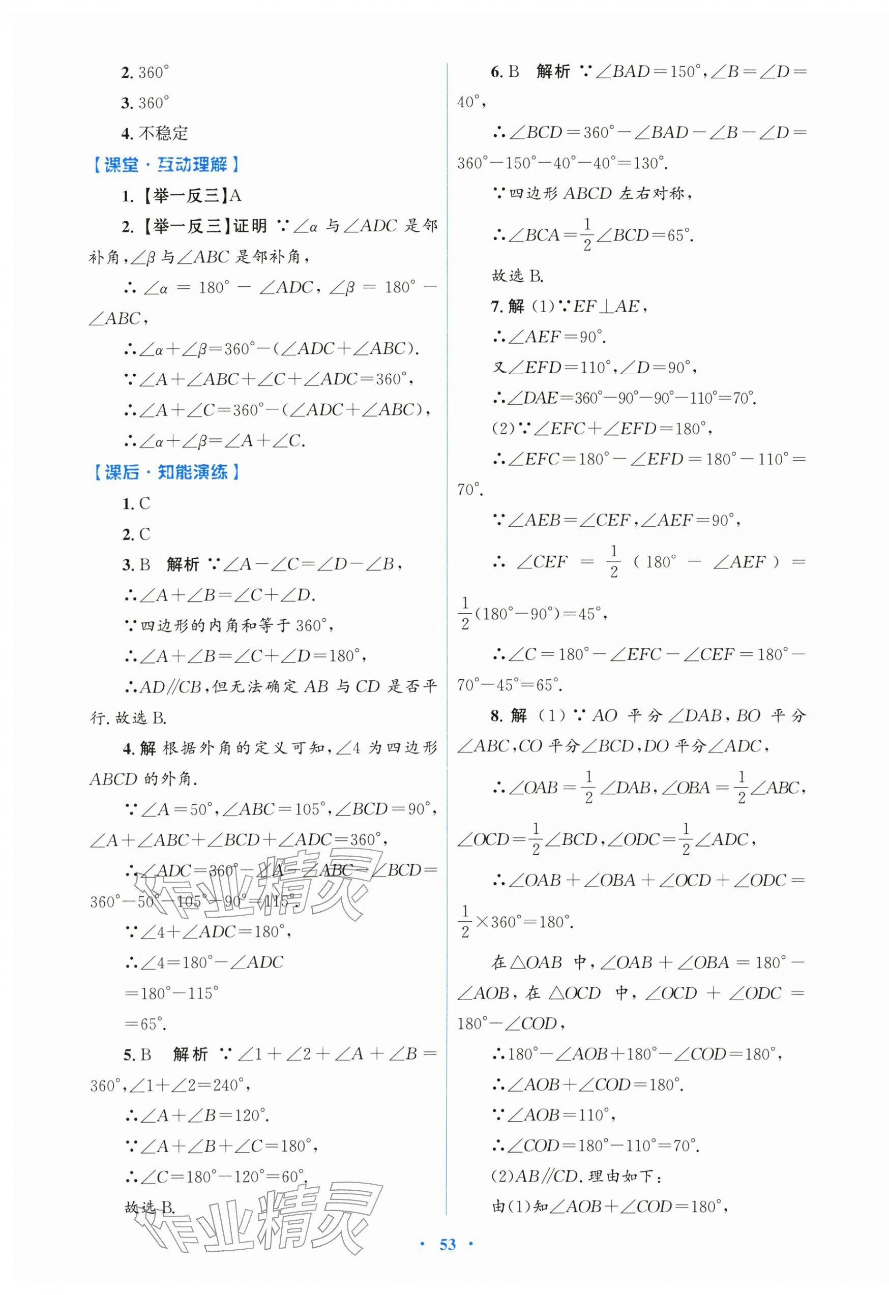 2026年同步测控优化设计八年级数学下册人教版&nbsp;第13页