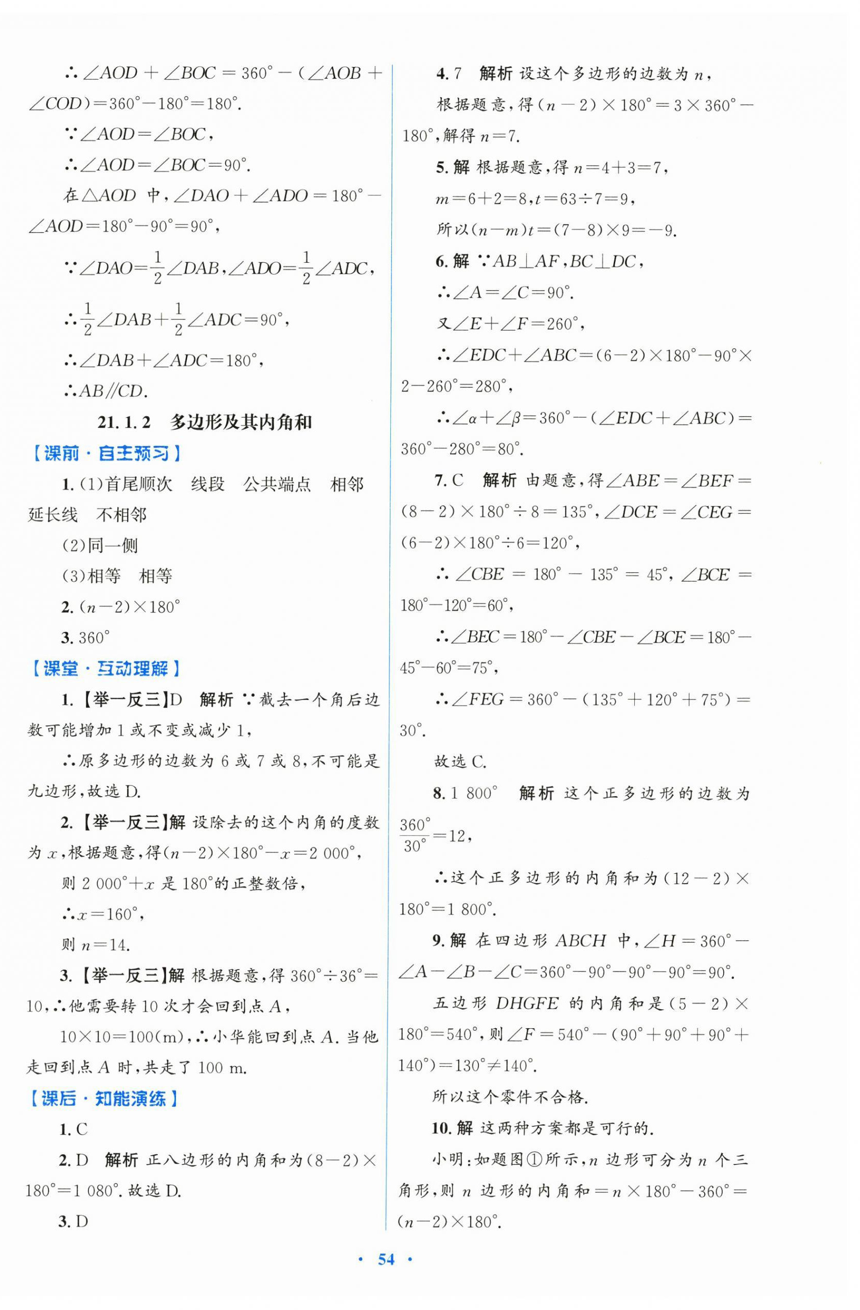 2026年同步测控优化设计八年级数学下册人教版&nbsp;第14页