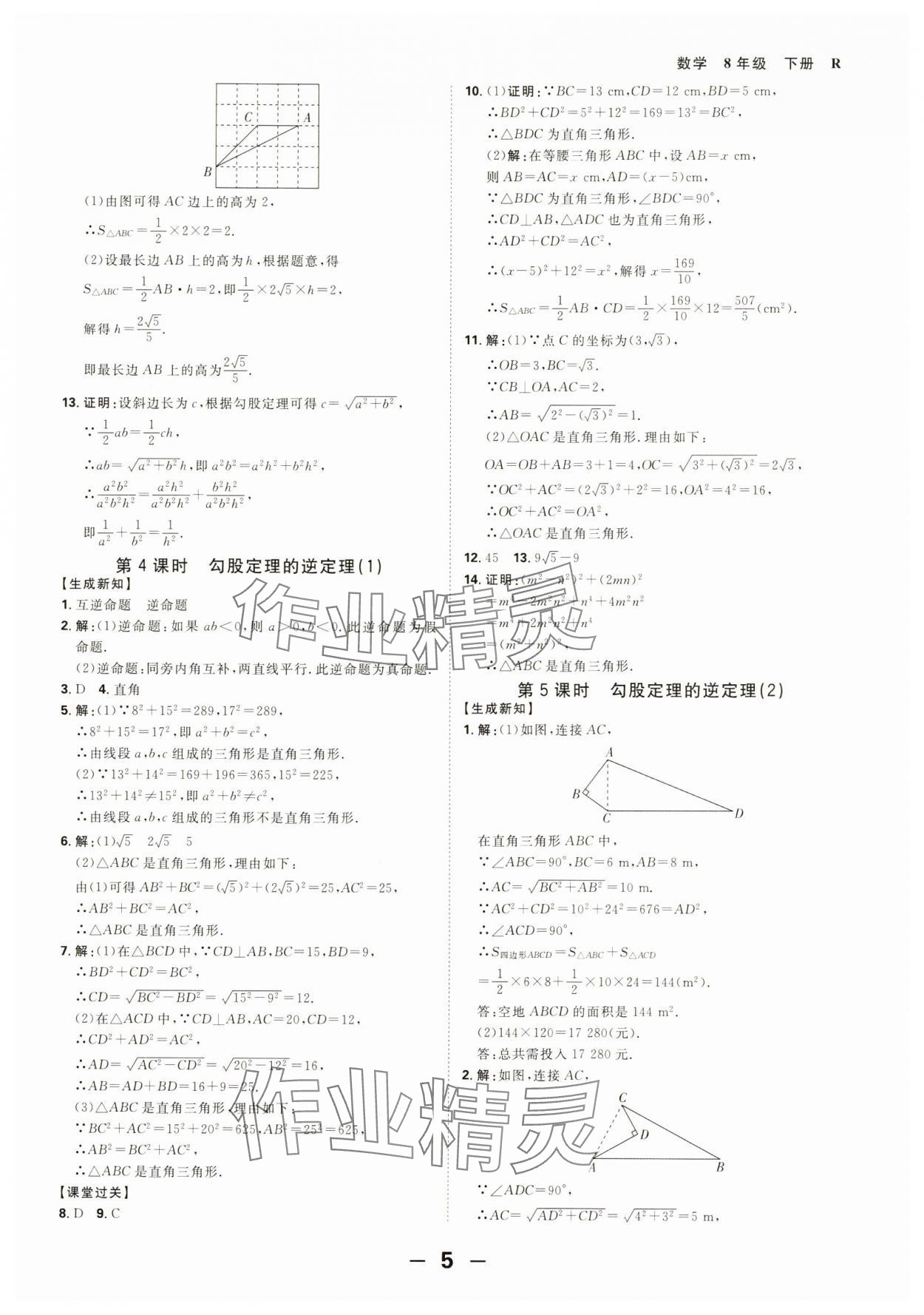 2025年全程突破八年級數學下冊人教版 第5頁