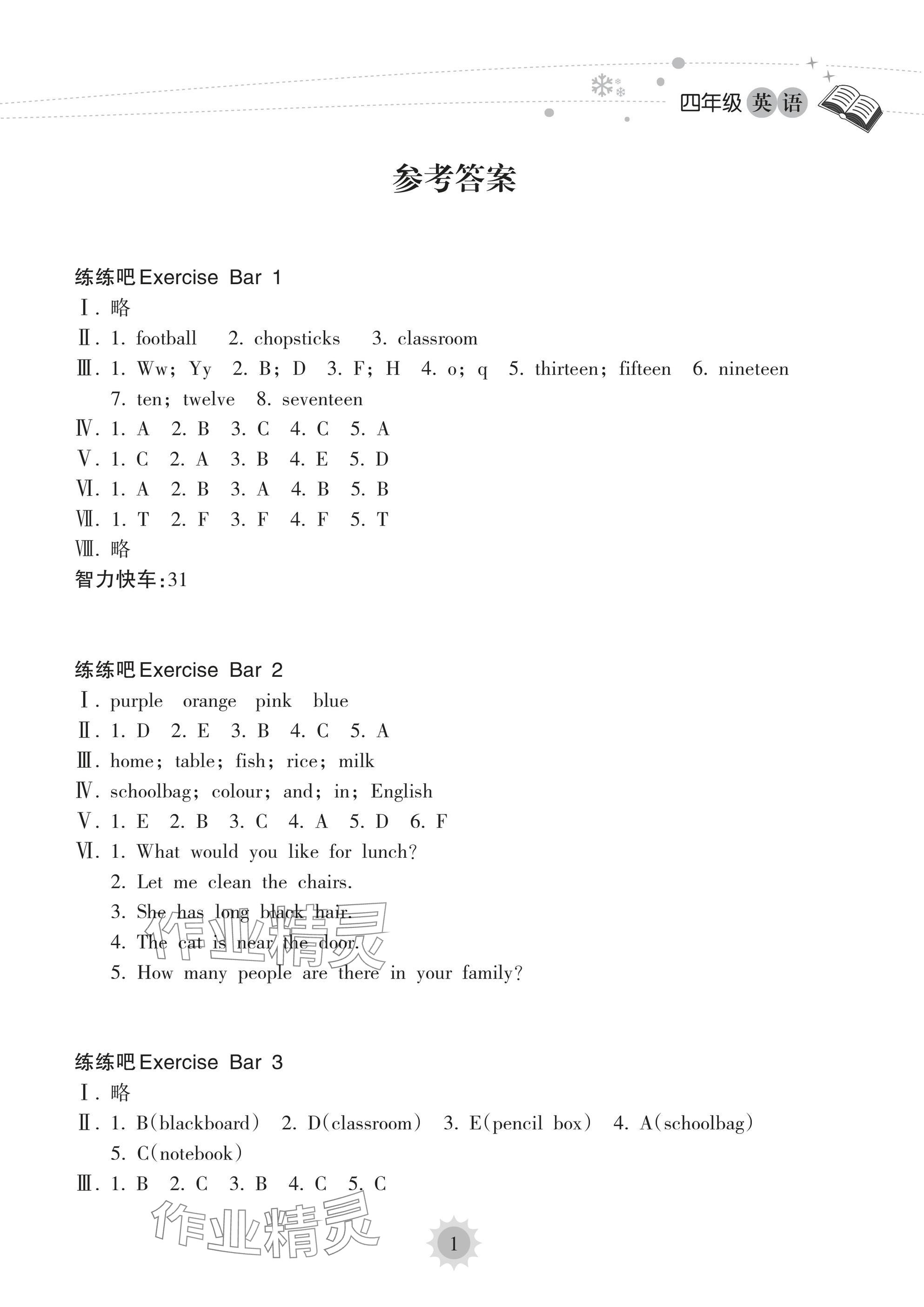 2025年寒假樂(lè)園海南出版社四年級(jí)英語(yǔ) 參考答案第1頁(yè)