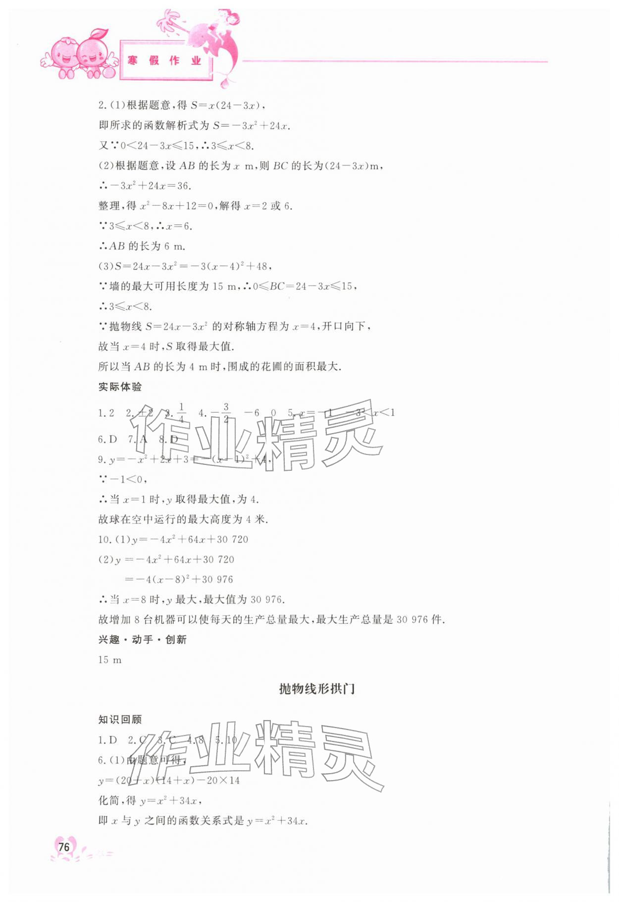 2026年寒假作业中国地图出版社九年级数学&nbsp;参考答案第3页