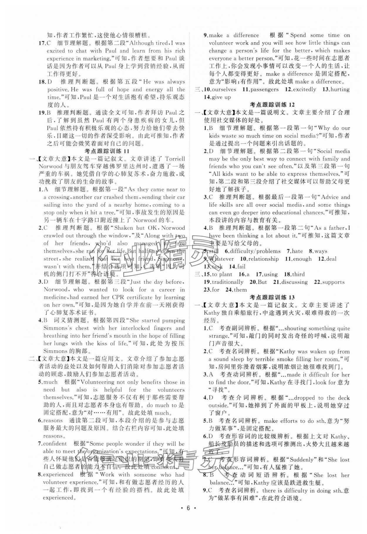 2024年名師面對面中考滿分策略英語 第14頁