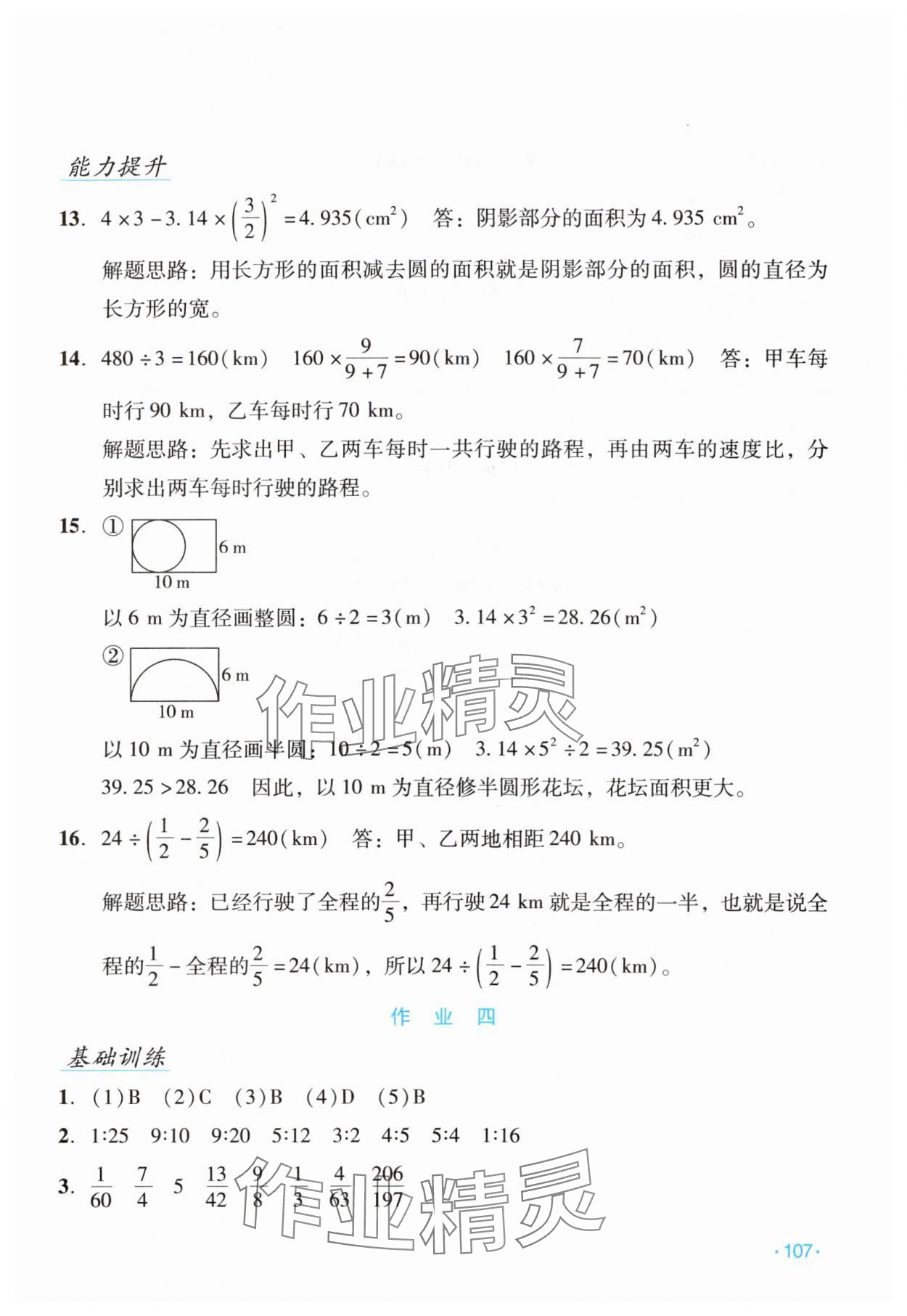 2024年假日数学寒假吉林出版集团股份有限公司六年级北师大版B版 第5页