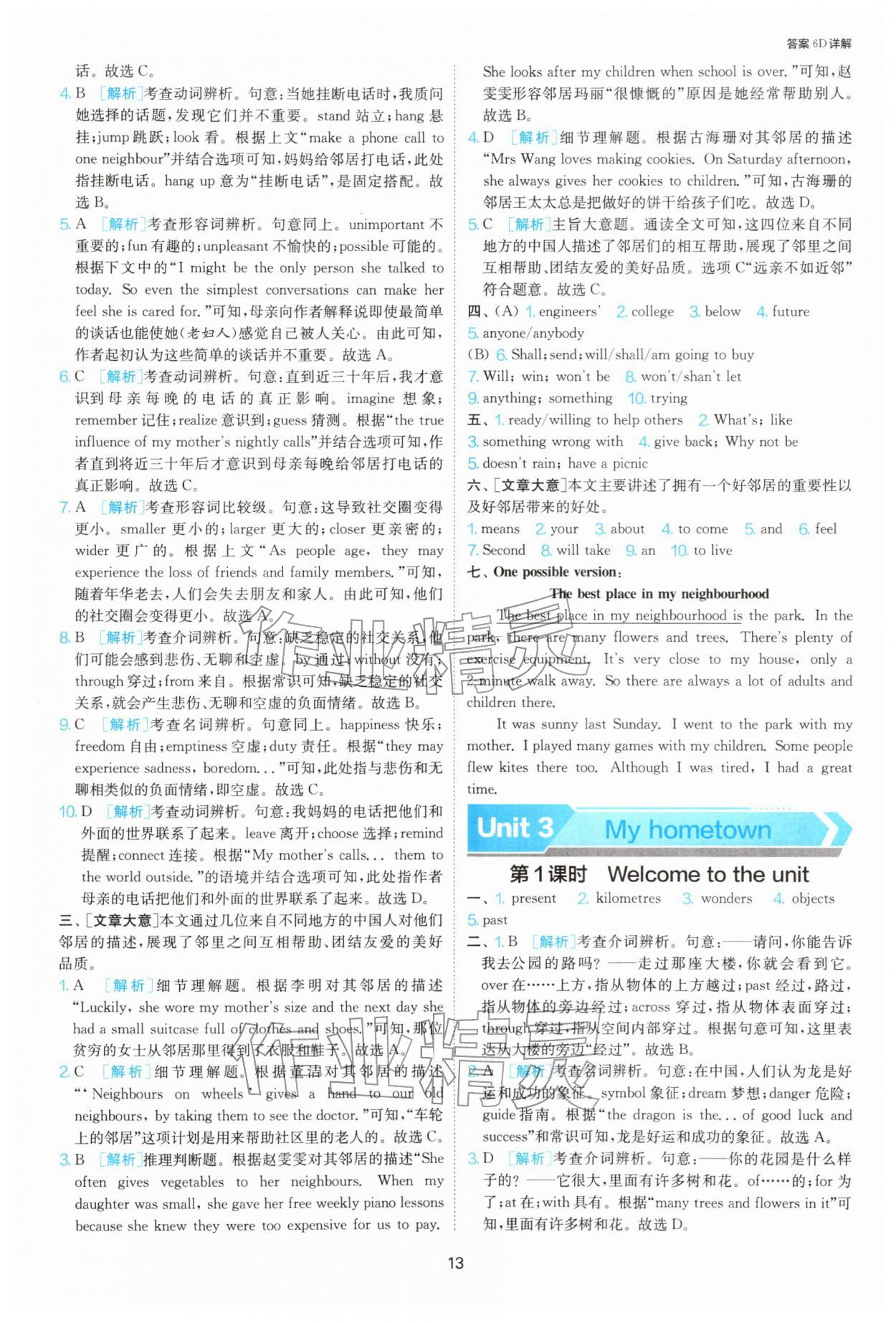 2026年1课3练江苏人民出版社七年级英语下册译林版&nbsp;参考答案第13页