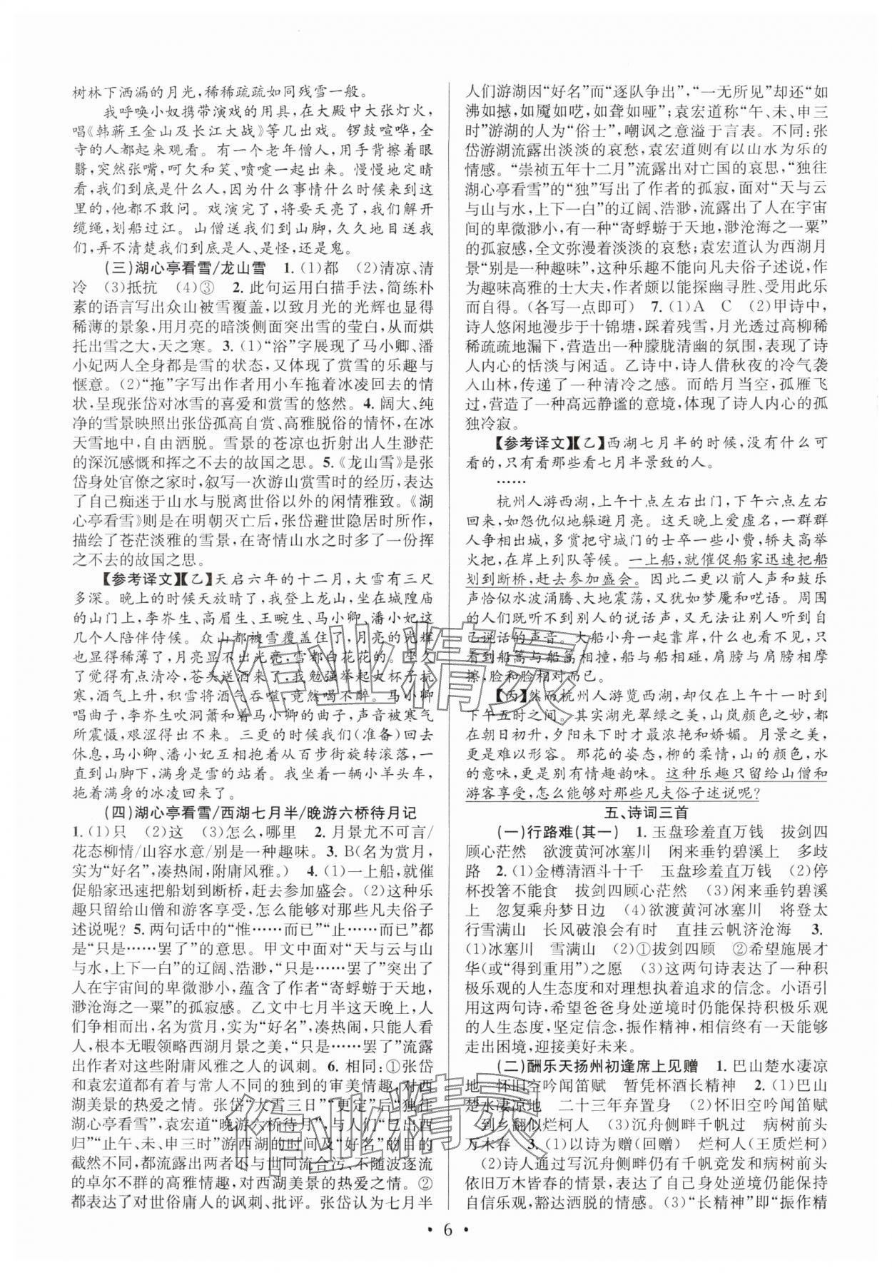 2025年初中课内外古诗文阅读特训与名著阅读九年级全一册&nbsp;参考答案第6页