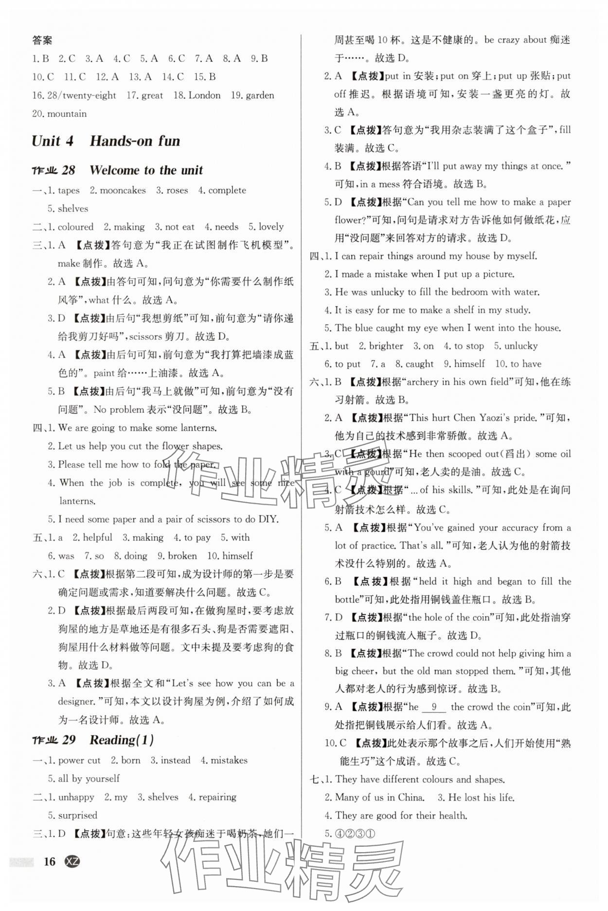 2025年啟東中學作業(yè)本八年級英語上冊譯林版徐州專版 第16頁