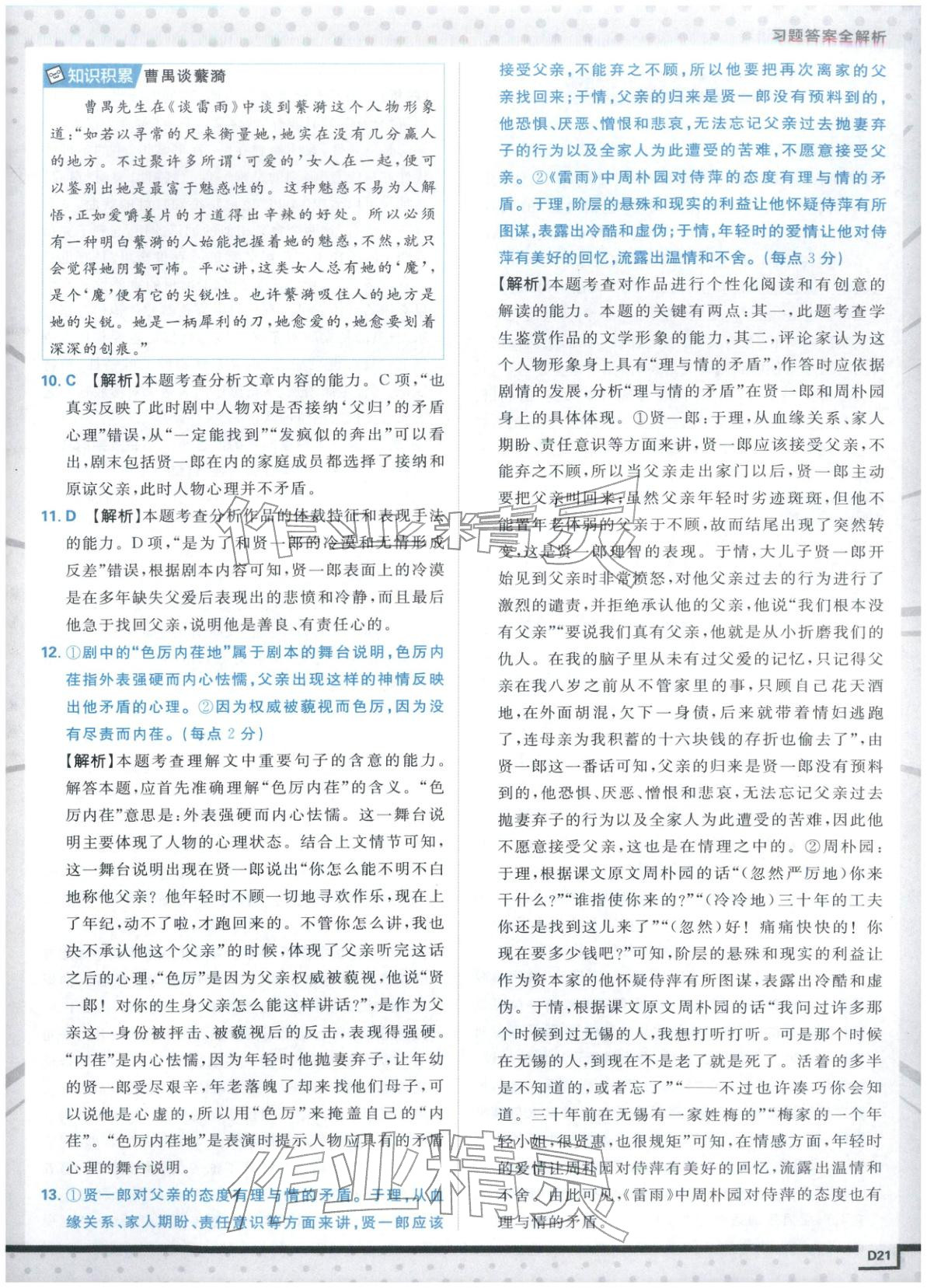 2026年上分題開(kāi)明出版社高中語(yǔ)文必修下冊(cè)人教版&nbsp;第21頁(yè)