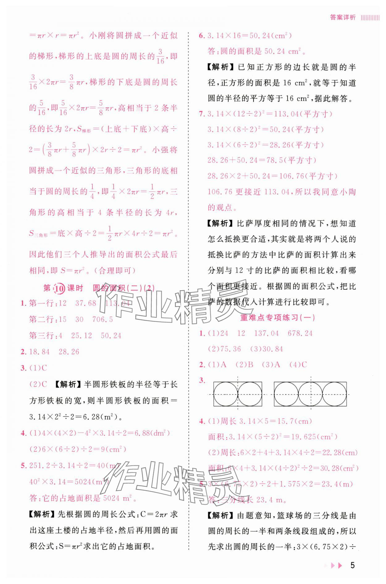 2025年訓(xùn)練達(dá)人六年級數(shù)學(xué)上冊北師大版 參考答案第5頁