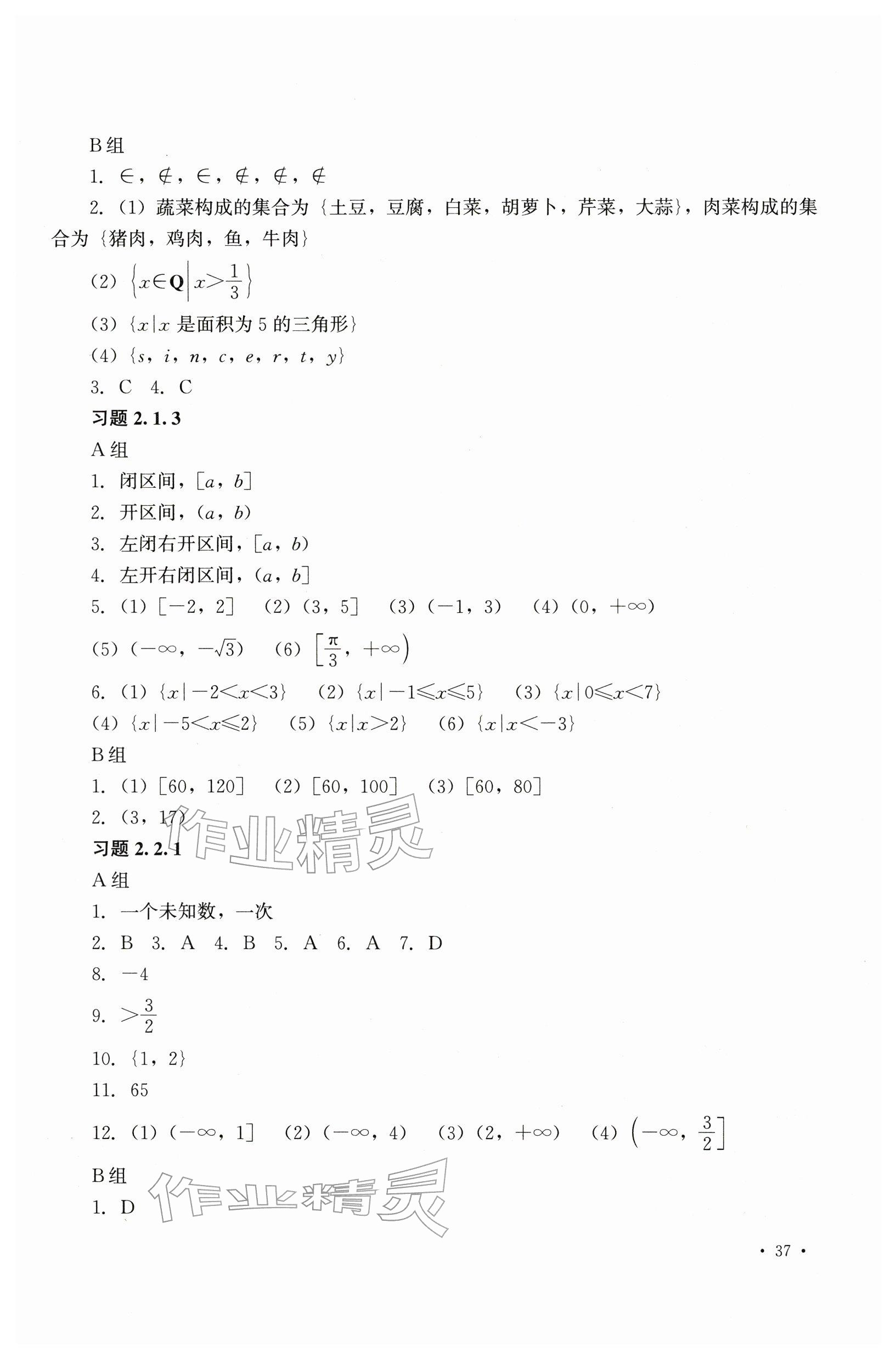 2025年教材課本中職數學上冊第8版 參考答案第10頁