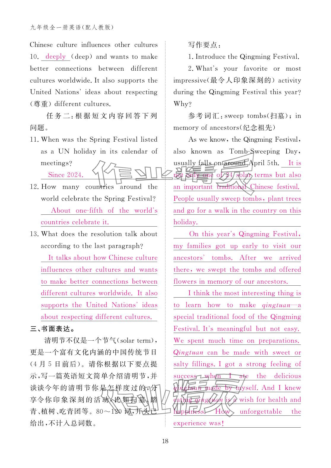2025年作业本江西教育出版社九年级英语全一册人教版 参考答案第18页