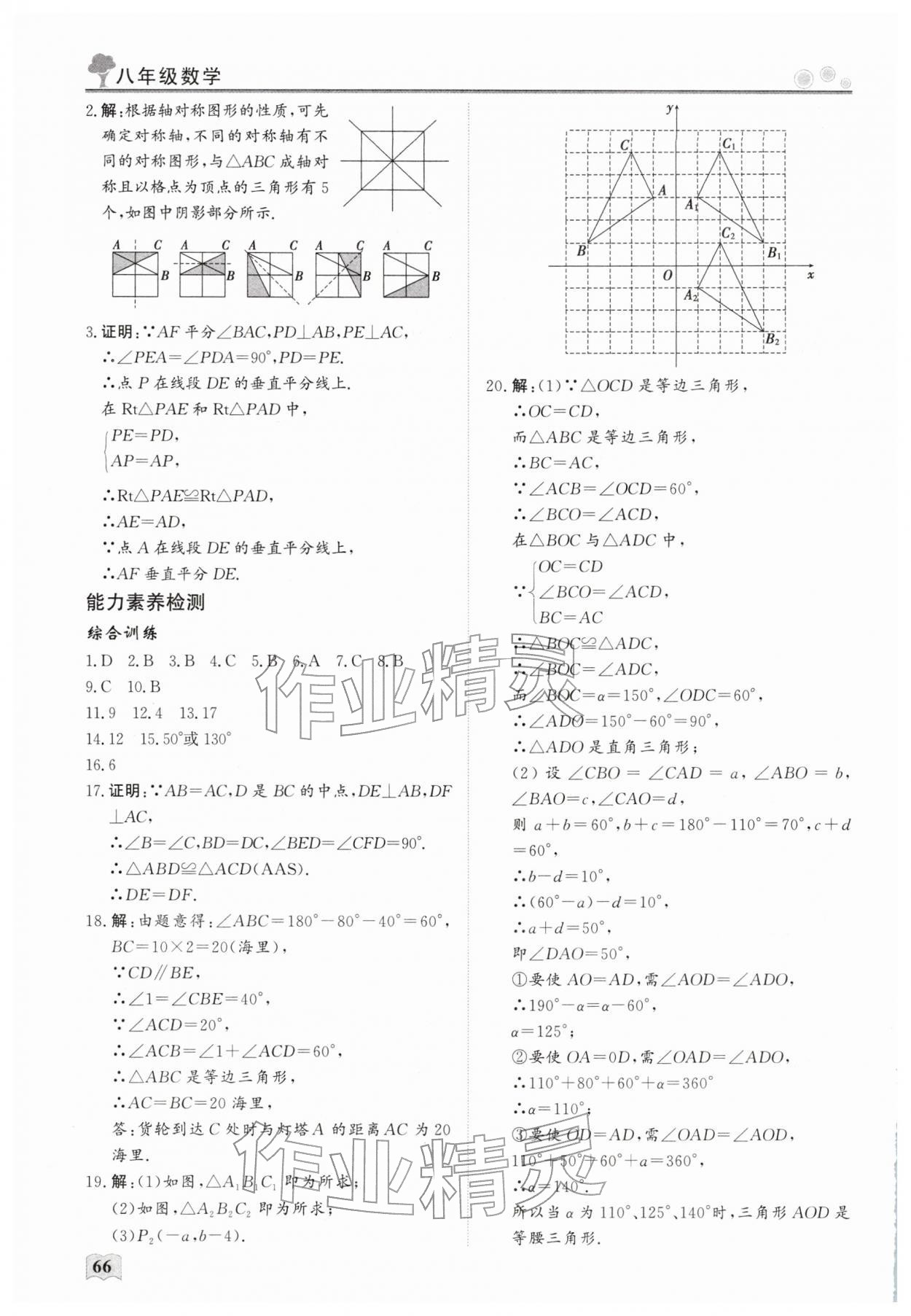 2026年智慧學(xué)習(xí)假期生活八年級(jí)數(shù)學(xué)&nbsp;第4頁(yè)
