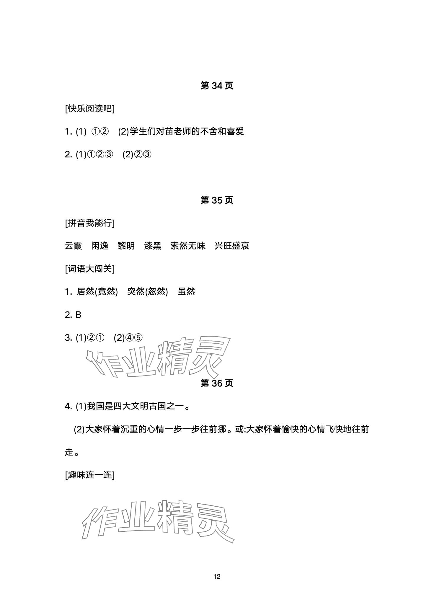 2024年寒假學與練浙江少年兒童出版社五年級綜合 第12頁