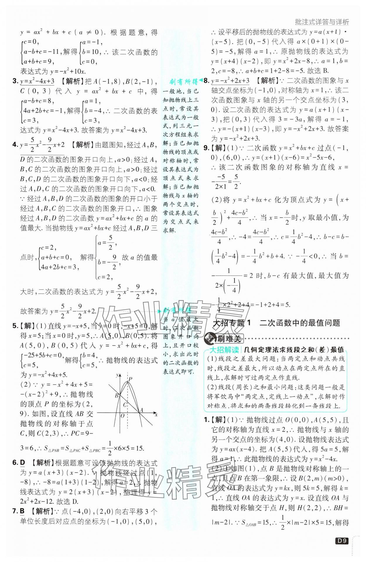 2025年初中必刷題九年級(jí)數(shù)學(xué)下冊(cè)湘教版 第9頁(yè)