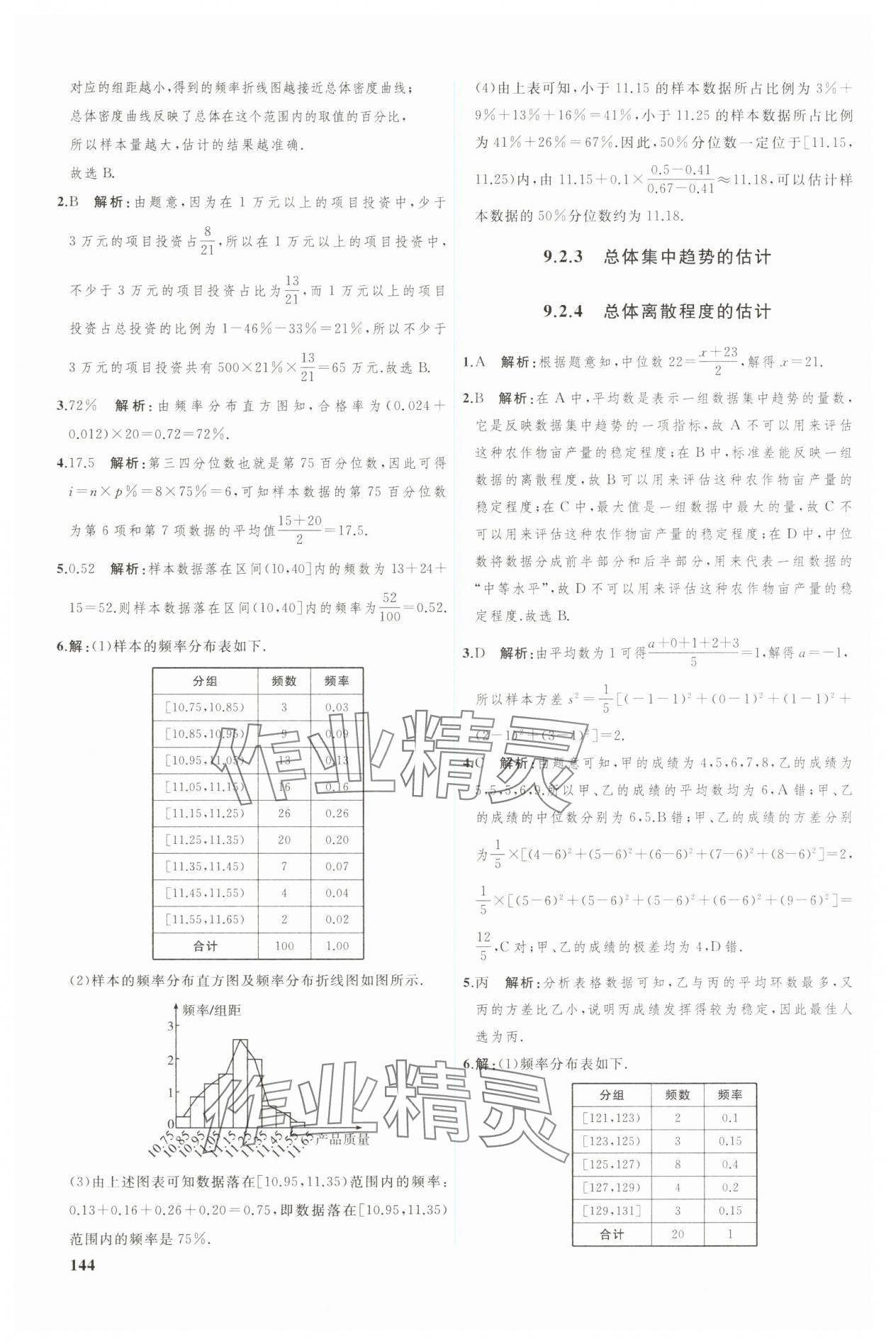 2025年優(yōu)化學(xué)案高中數(shù)學(xué)必修第二冊(cè)人教版 參考答案第9頁