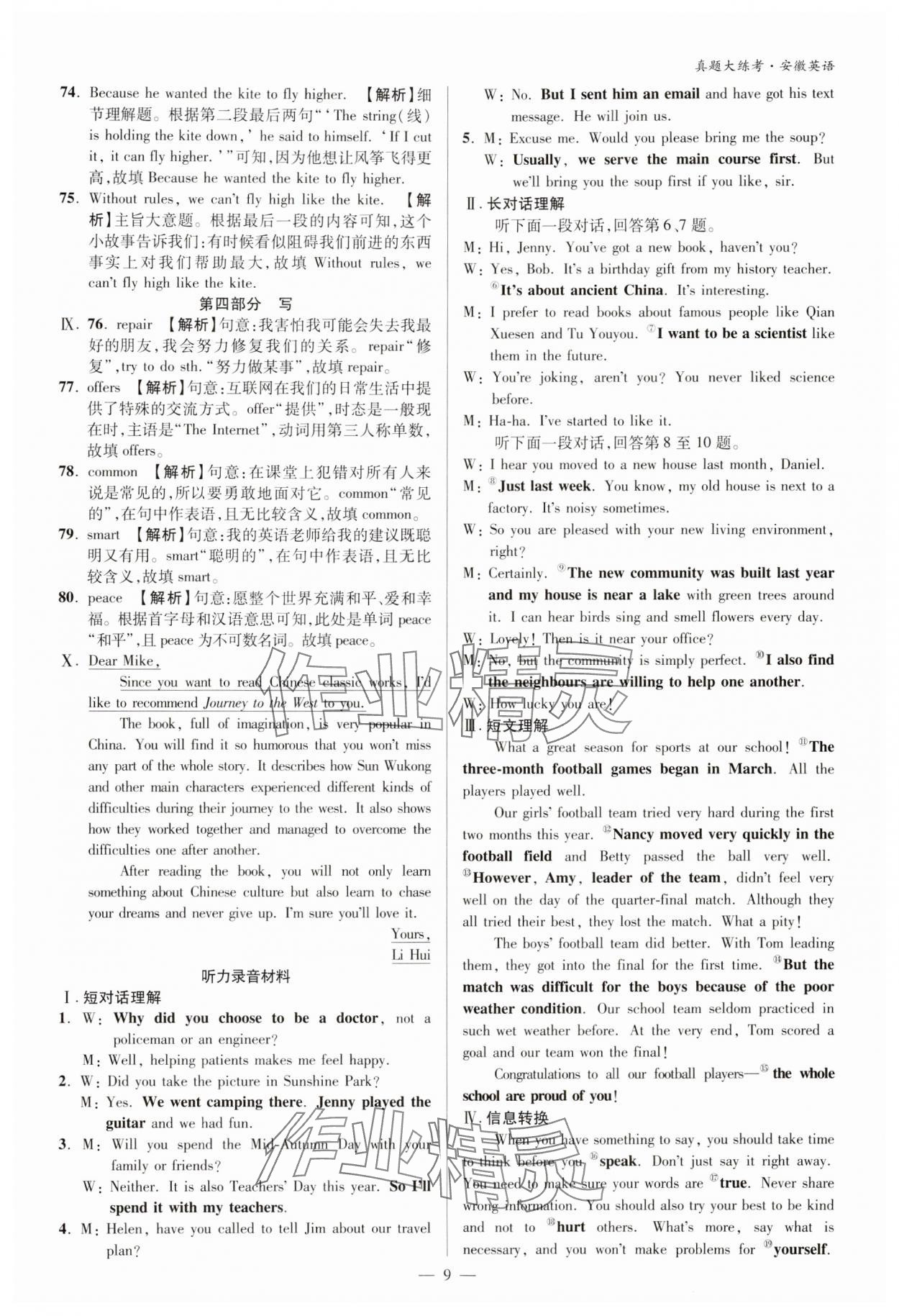 2024年中考真題大練考英語安徽專版 參考答案第8頁