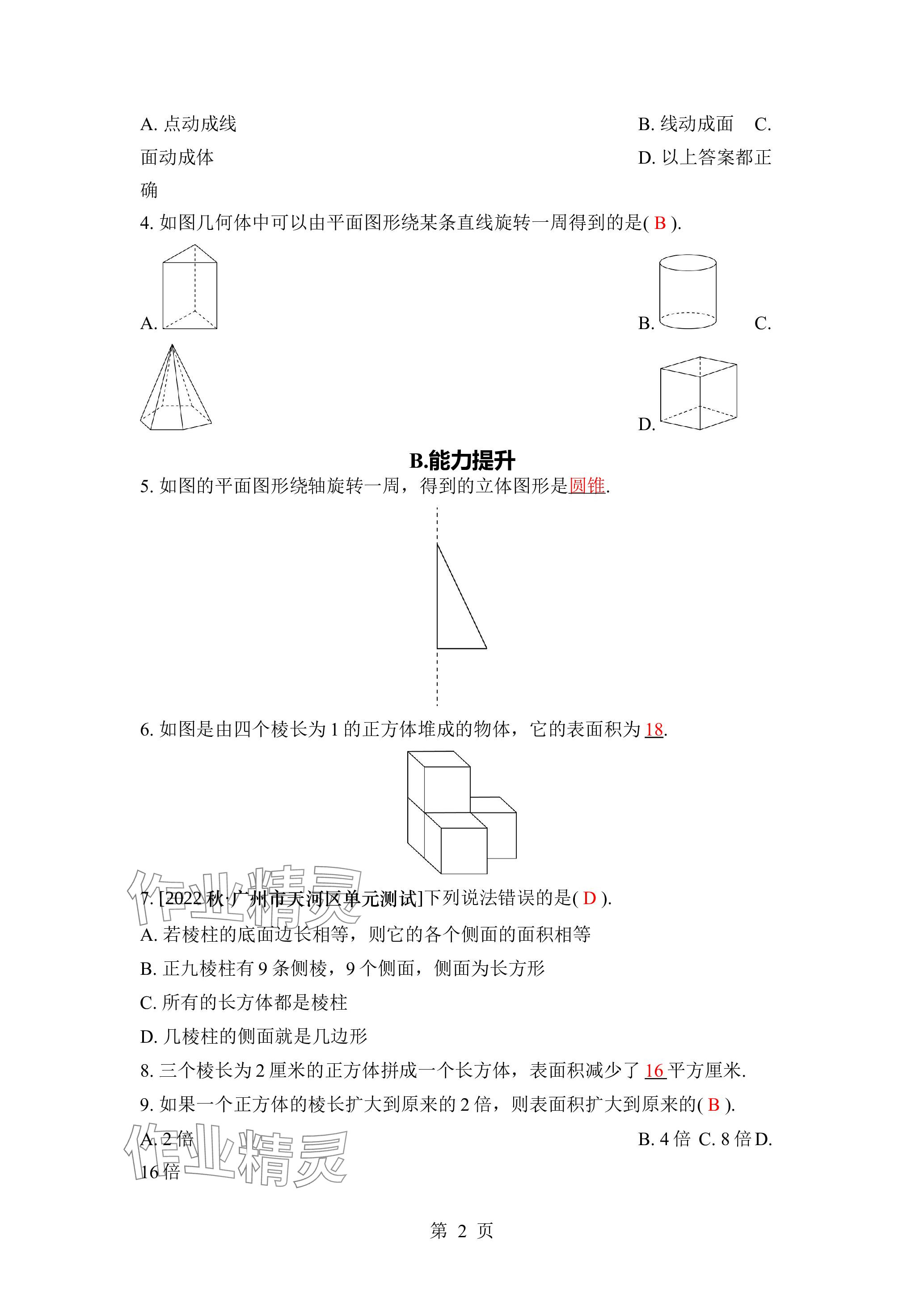 2023年廣東名師講練通七年級(jí)數(shù)學(xué)上冊(cè)北師大版深圳專版 參考答案第2頁(yè)