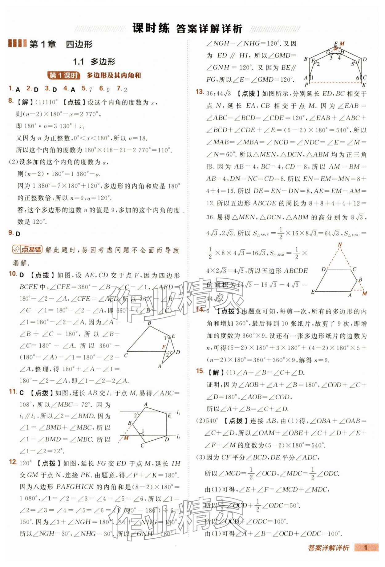 2026年综合应用创新题典中点八年级数学下册湘教版&nbsp;第1页