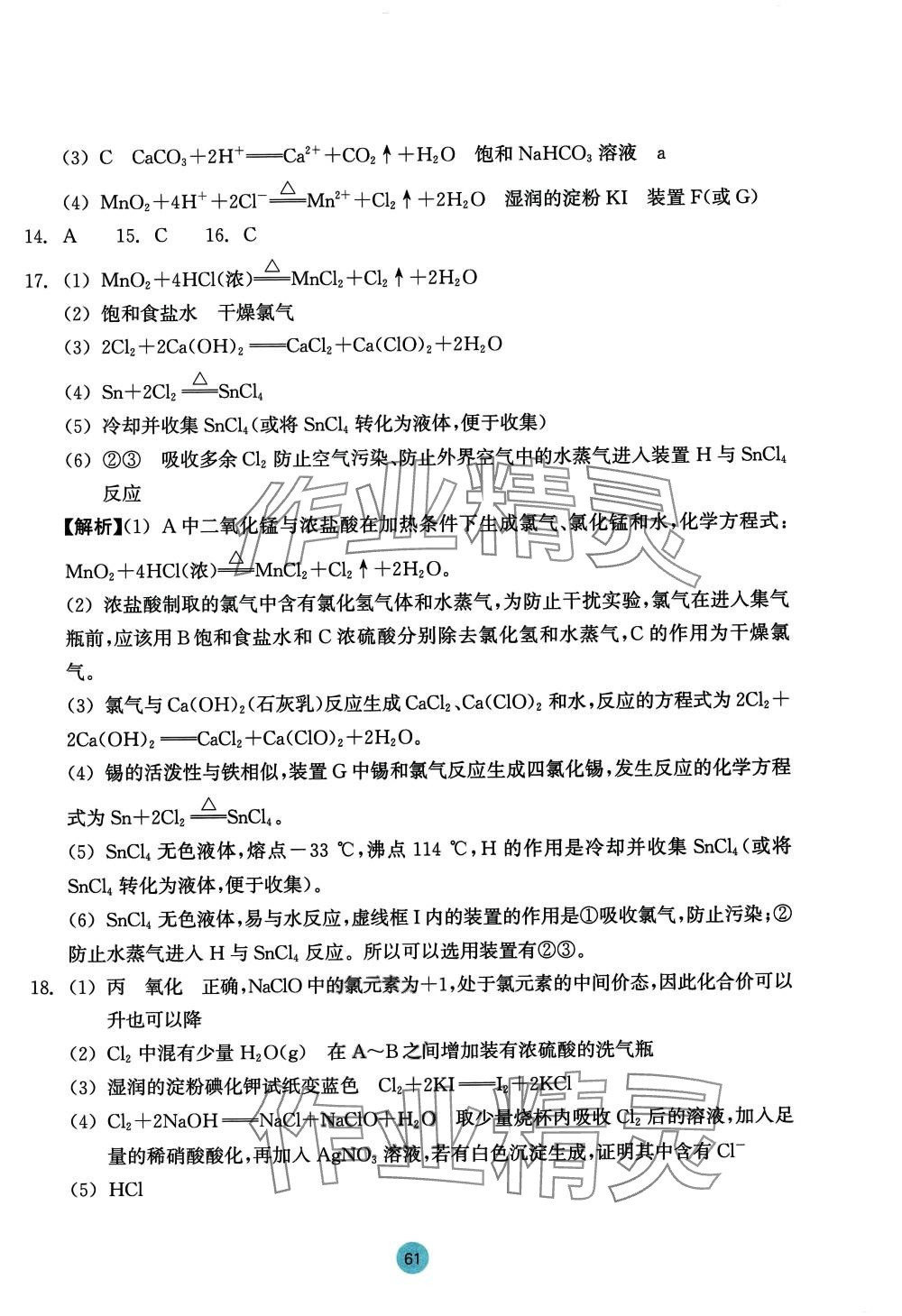 2024年作业本浙江教育出版社高中化学必修第一册 参考答案第13页