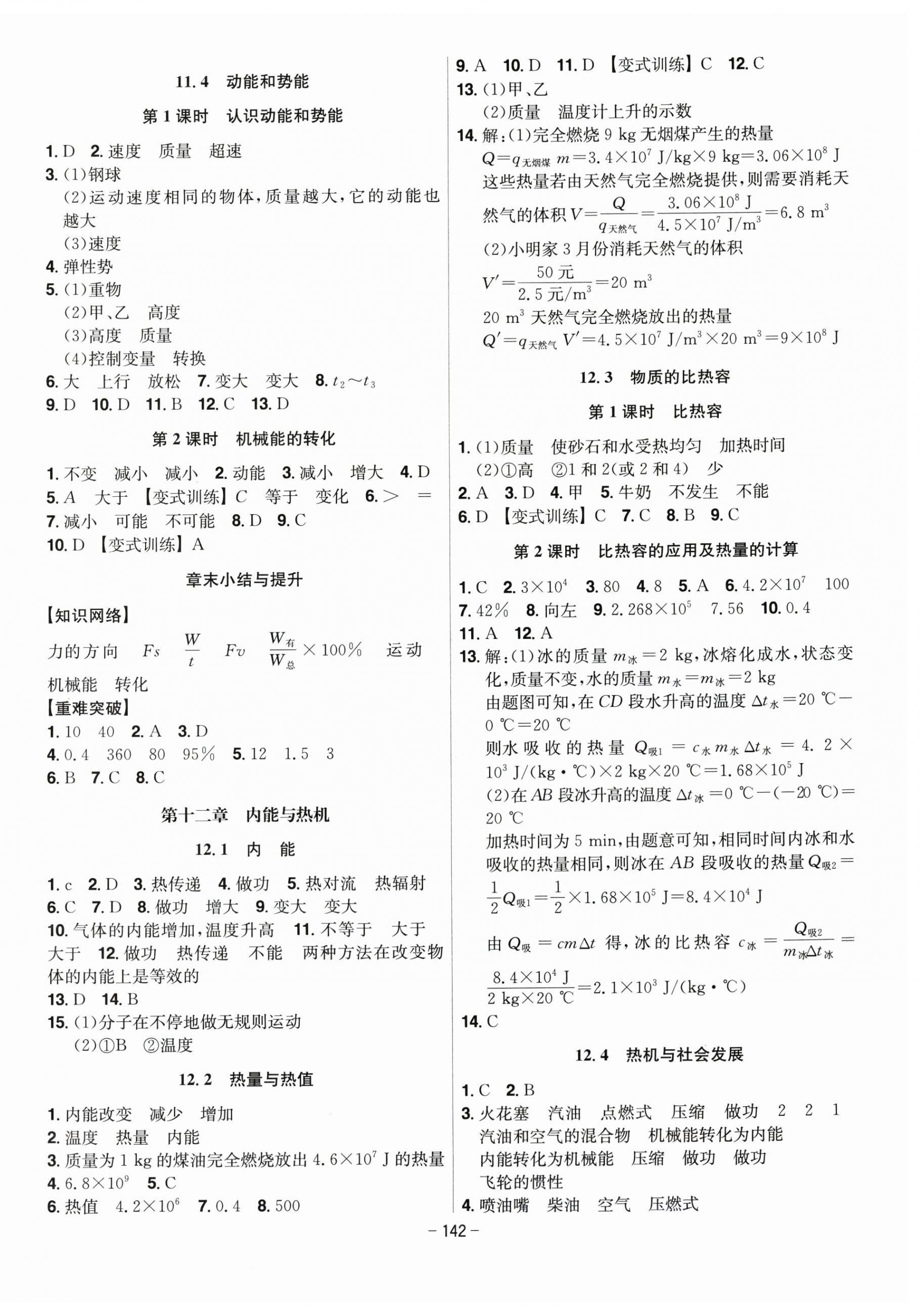 2026年课时A计划九年级物理上册沪粤版&nbsp;第2页