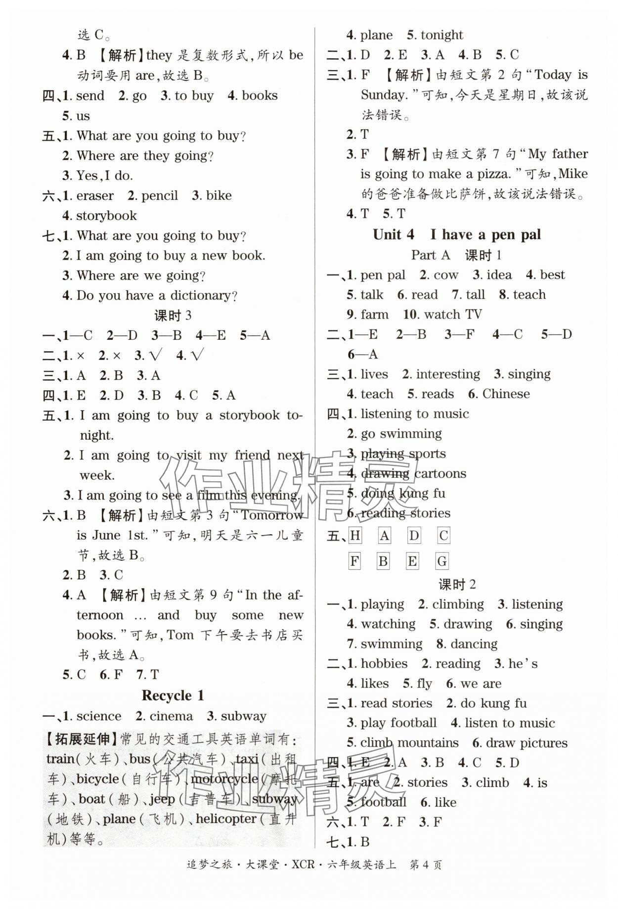 2024年追夢之旅大課堂六年級英語上冊人教版河南專版 參考答案第4頁