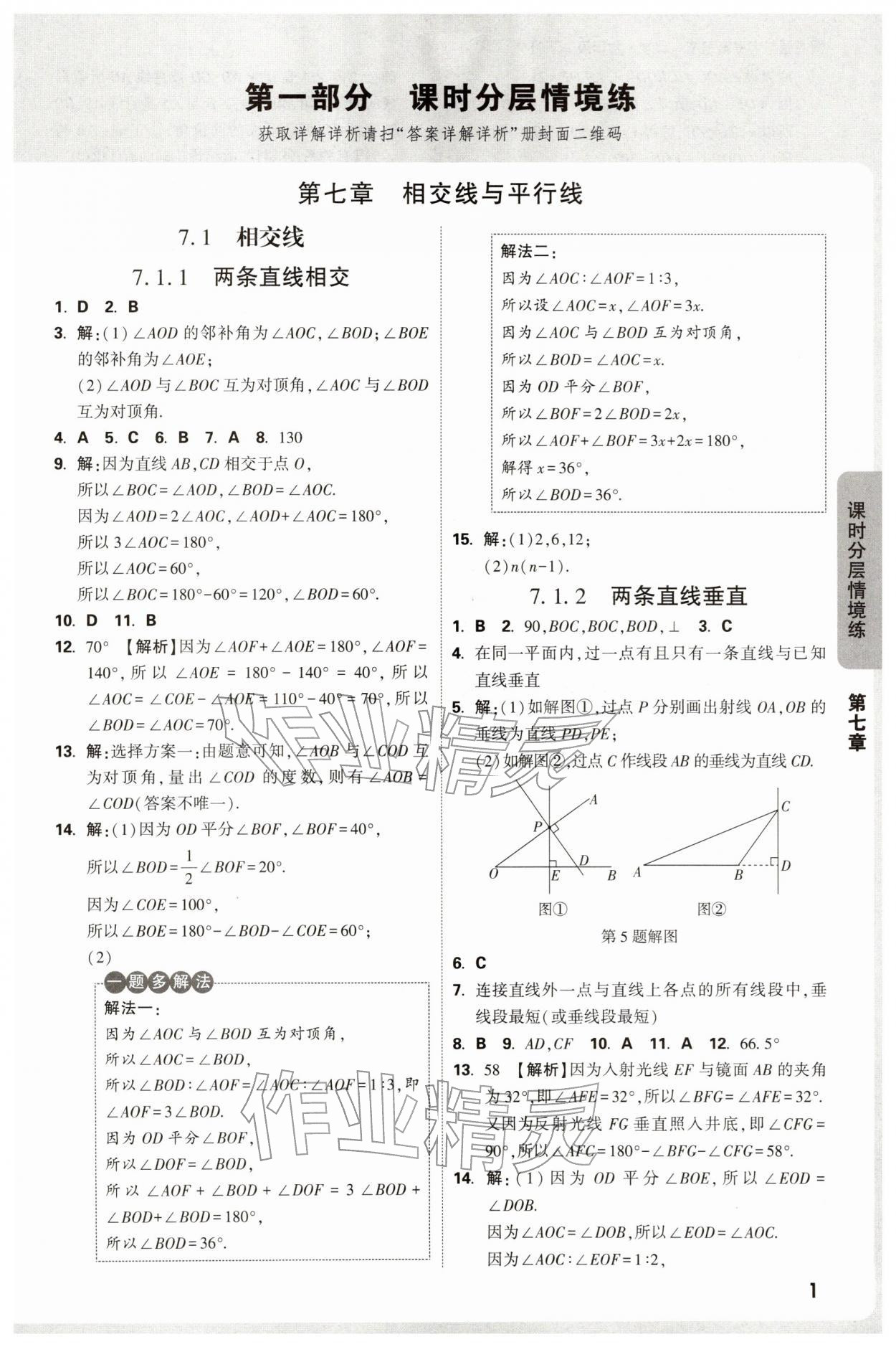 2026年万唯中考情境题七年级数学下册人教版&nbsp;第1页