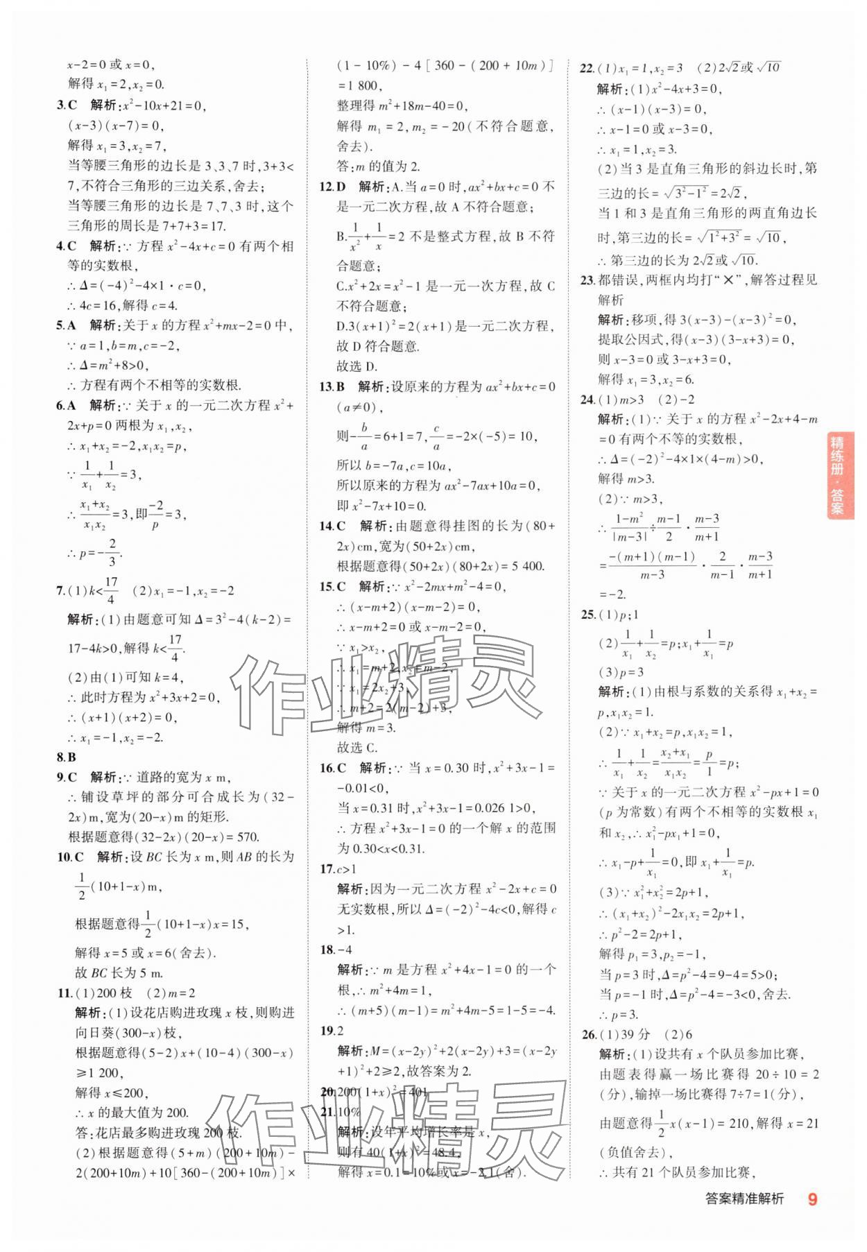 2025年5年中考3年模擬中考數(shù)學 第9頁