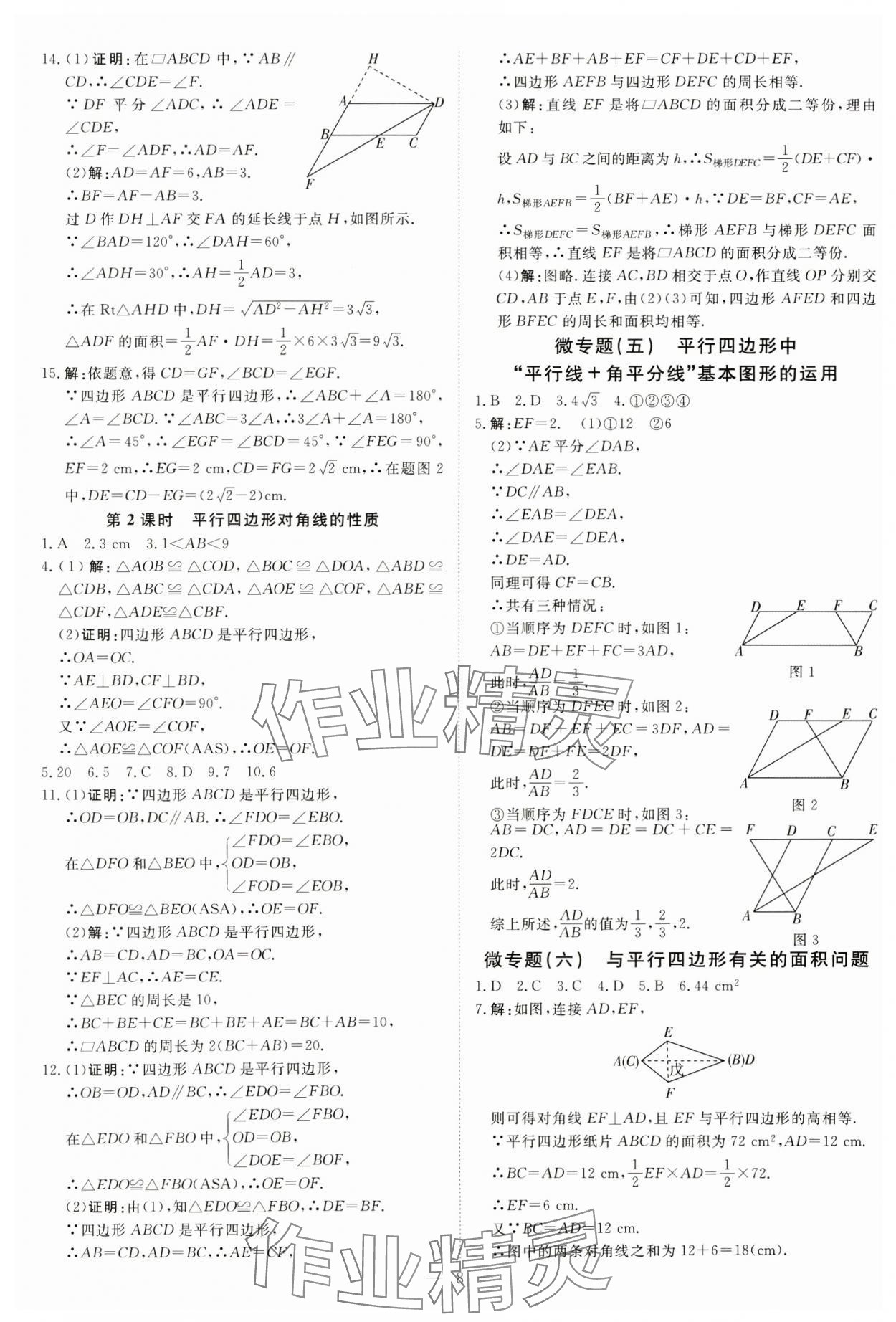 2025年課堂過關(guān)循環(huán)練八年級數(shù)學(xué)下冊人教版 第8頁