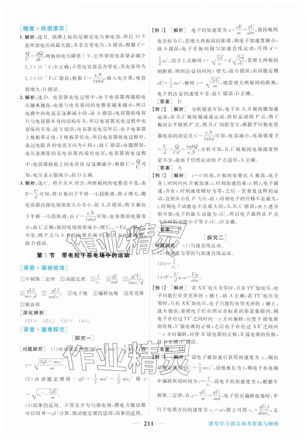 2023年新坐标同步练习高中物理必修第三册人教版 参考答案第14页