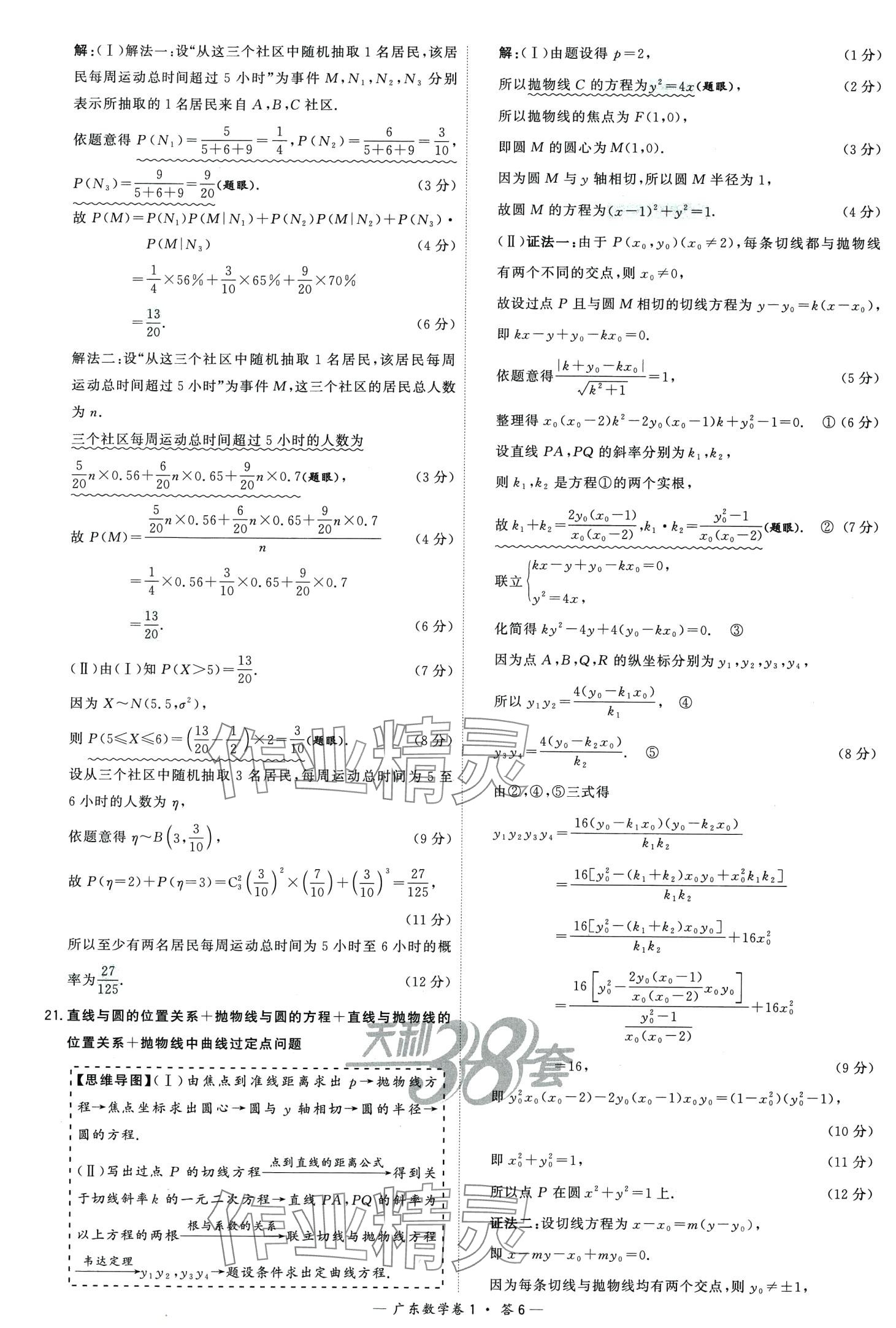 2024年高考模擬試題匯編高中數(shù)學(xué)廣東專版 第8頁