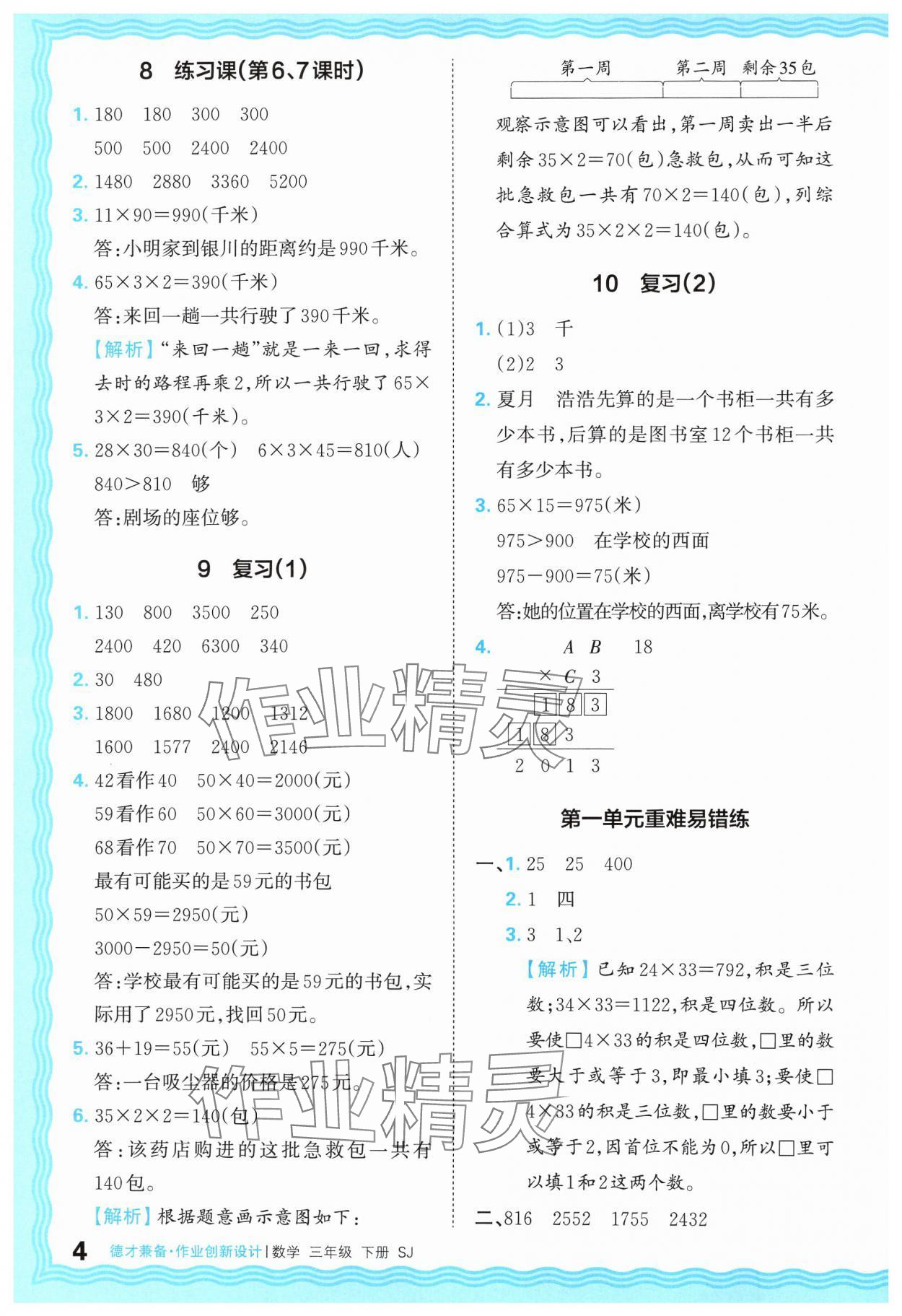 2025年王朝霞德才兼?zhèn)渥鳂I(yè)創(chuàng)新設計三年級數(shù)學下冊蘇教版 第4頁