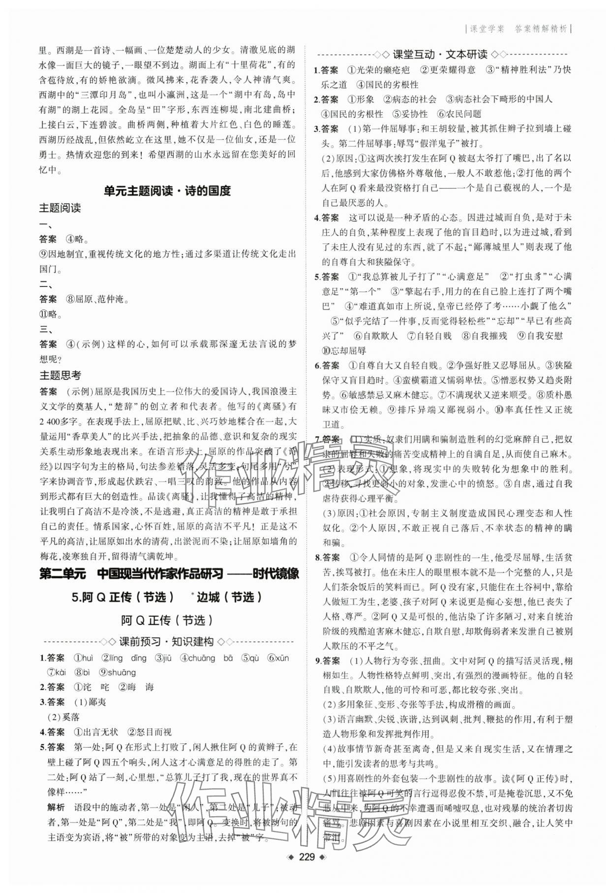 2025年3年高考2年模擬高二語(yǔ)文選擇性必修下冊(cè)人教版 第9頁(yè)