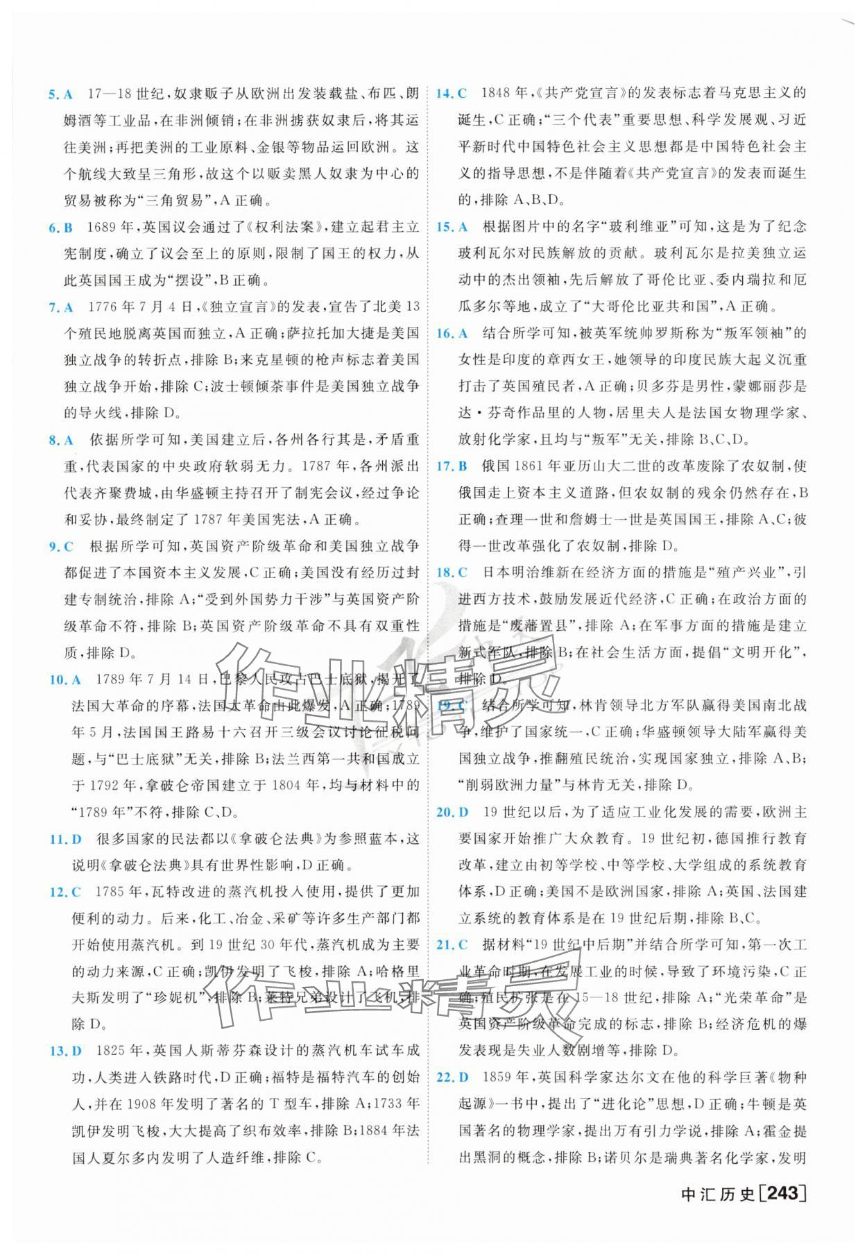 2025年一飛沖天中考模擬試題匯編歷史 參考答案第19頁